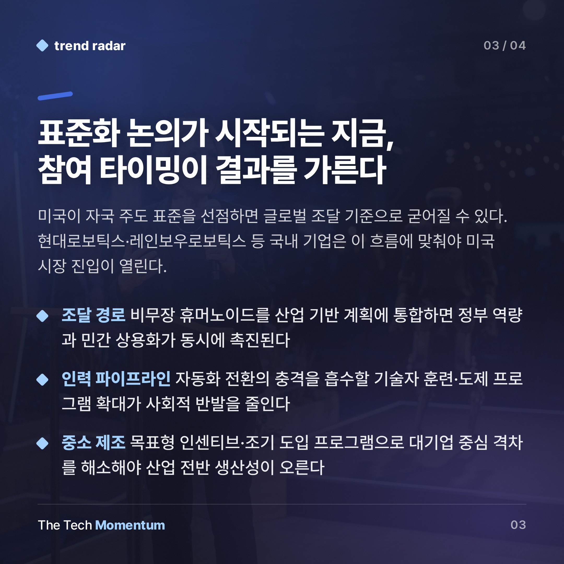 Agility CEO, 미국 휴머노이드 정책 6대 제안… 중국과의 격차 좁혀야 (summary)