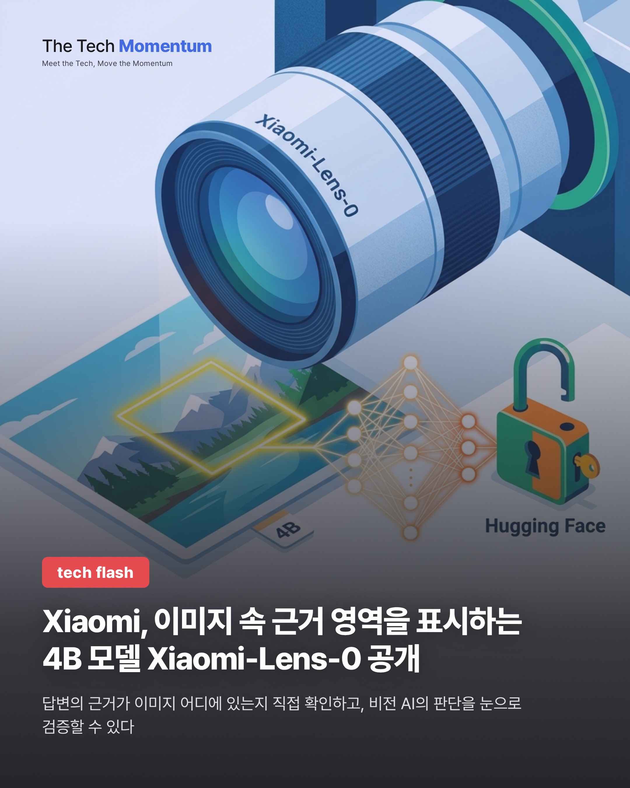 Xiaomi, 이미지 속 근거 영역을 표시하는 4B 모델 Xiaomi-Lens-0 공개