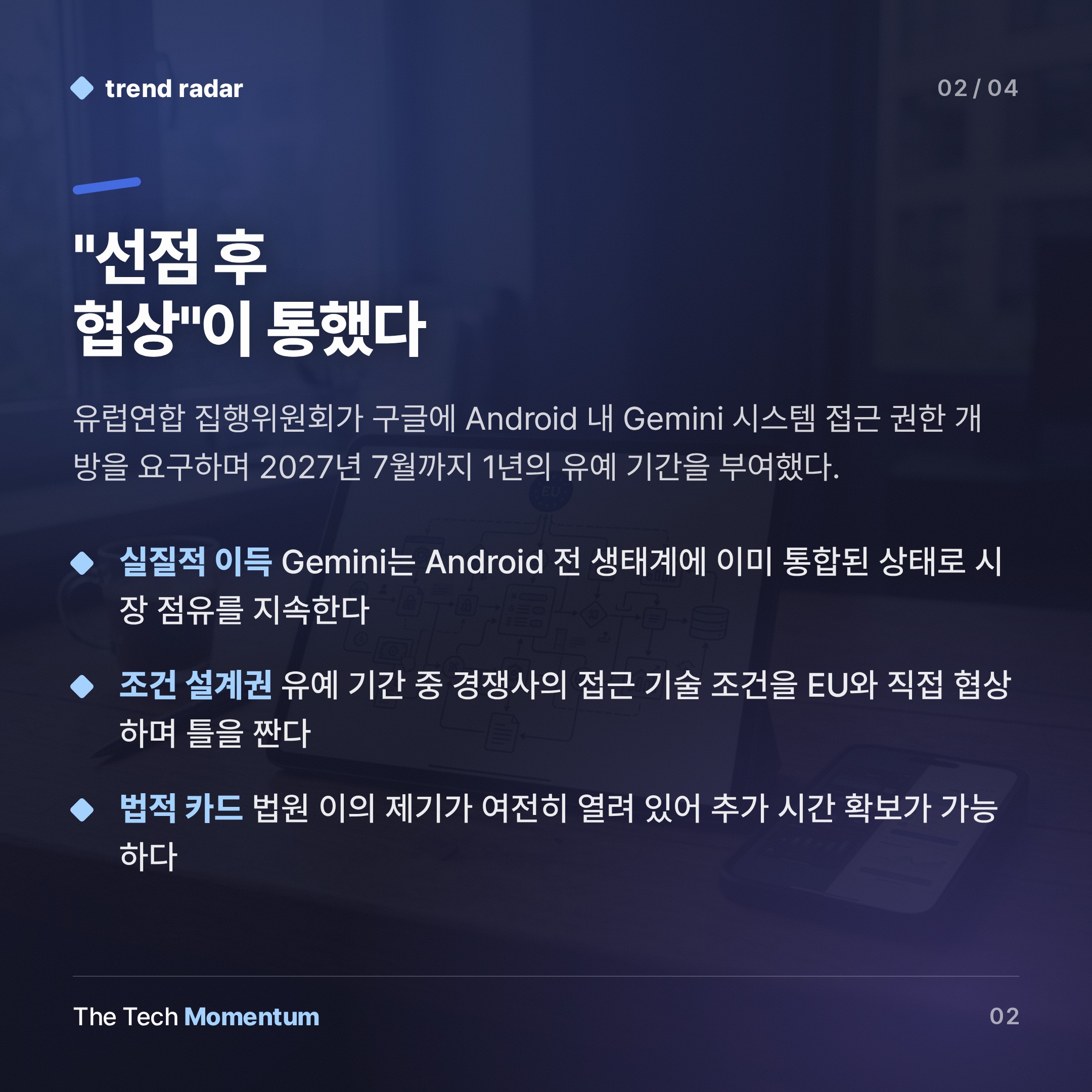 구글, DMA 유예 1년 확보…애플은 Siri AI 출시 일정도 없다 (summary)
