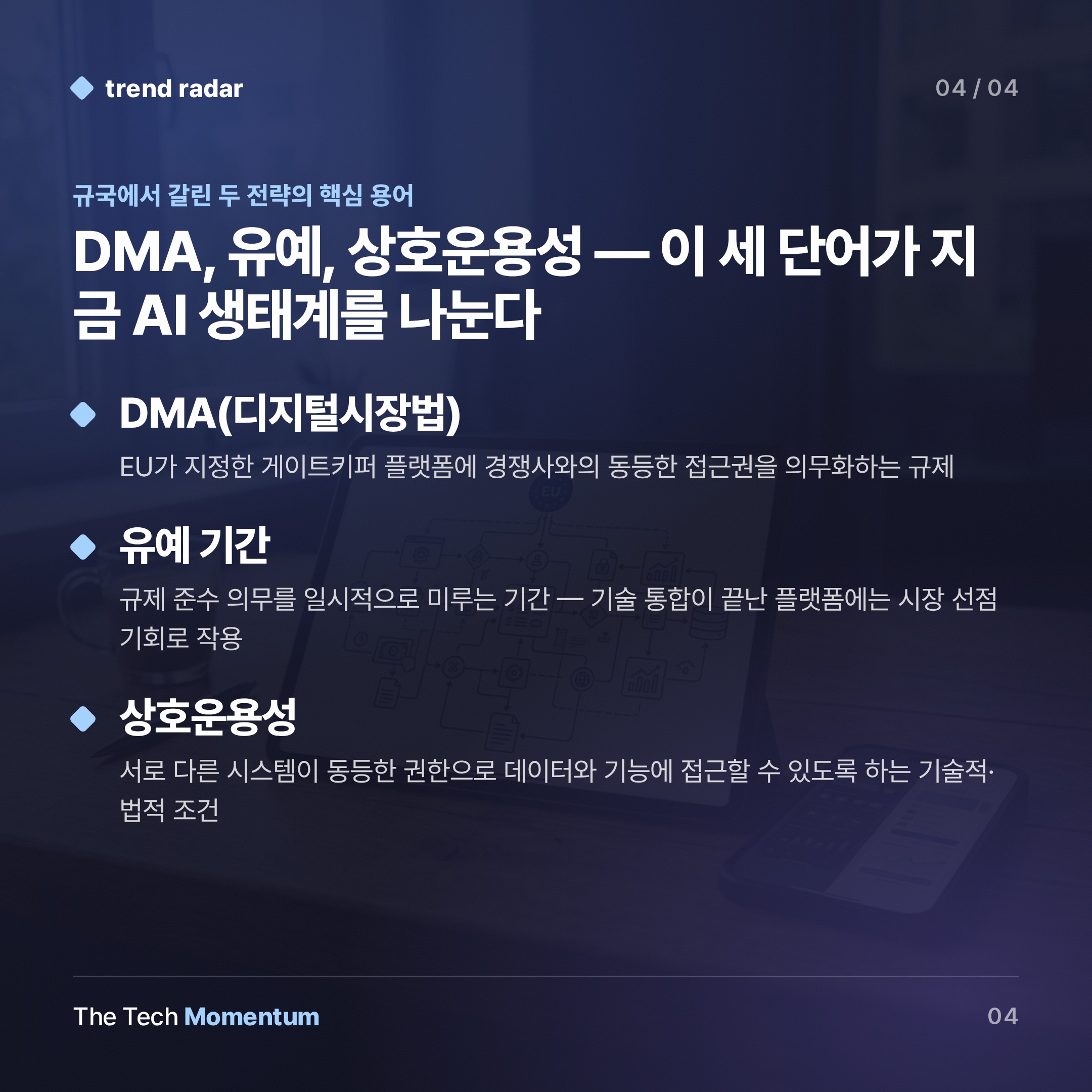 구글, DMA 유예 1년 확보…애플은 Siri AI 출시 일정도 없다 (keyword_summary)