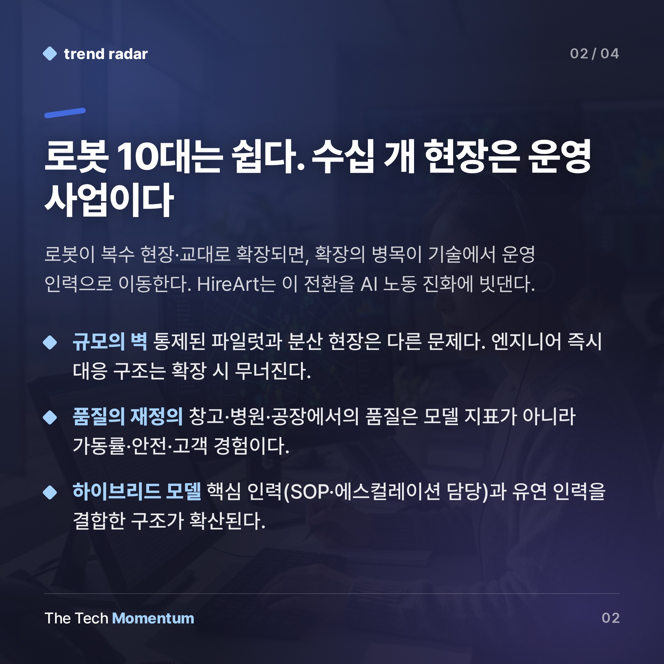 로봇은 스스로 굴러가지 않는다… 물리 AI 시대, 진짜 병목은 사람 (summary)