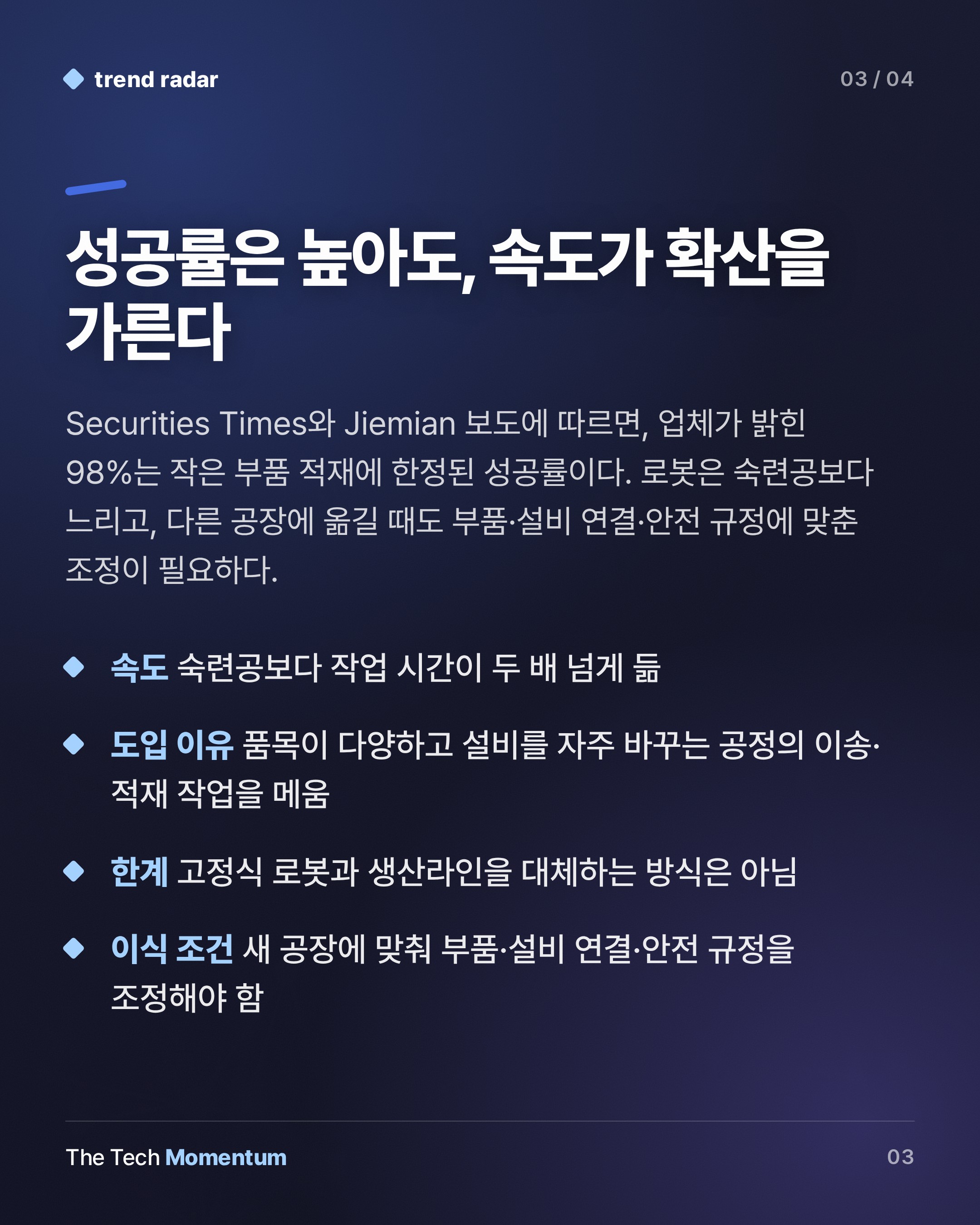 Leju Robotics, 부품 적재 라인에 휴머노이드 15대…성공률 98%, 속도는 숙제 (summary)