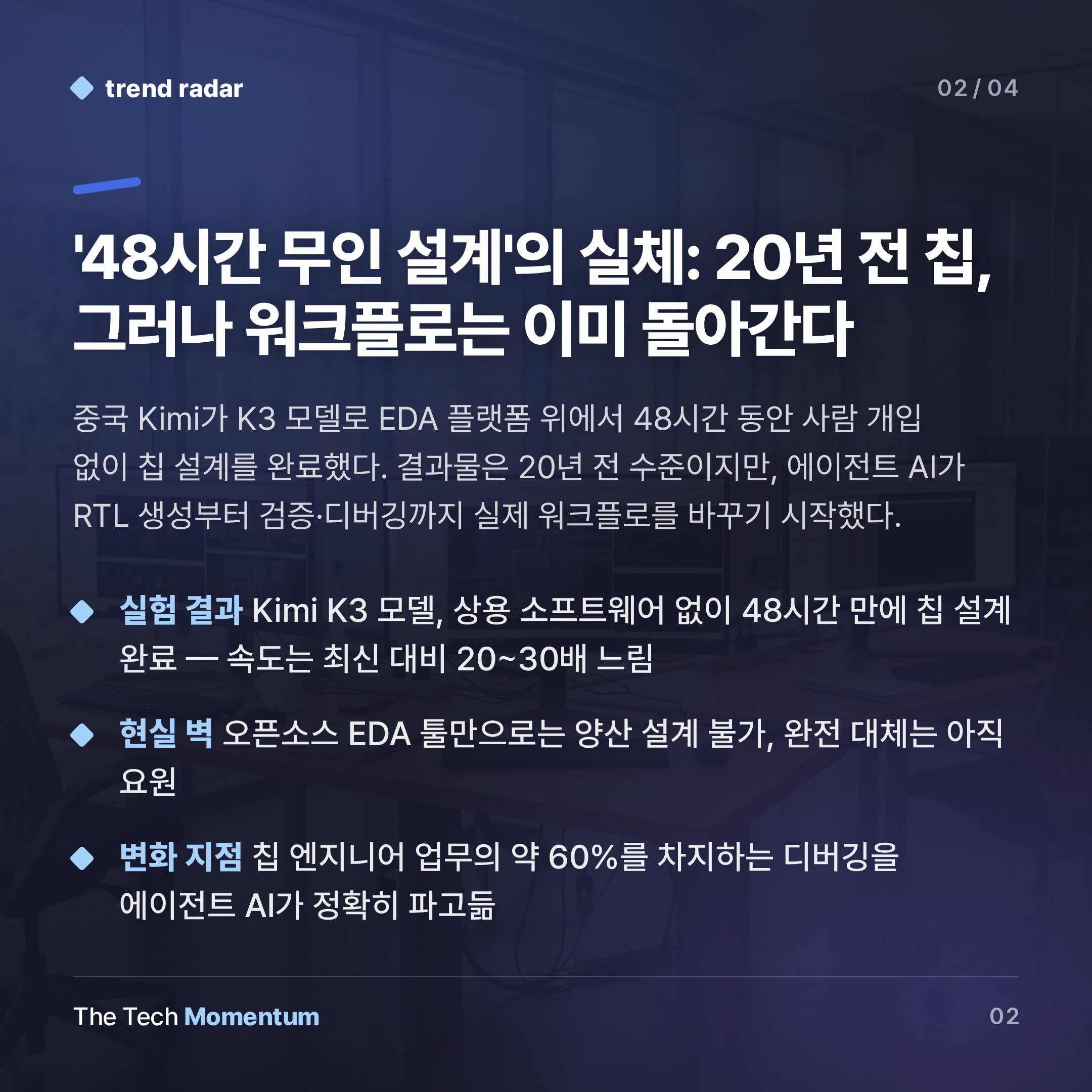 AI, 칩 설계 도구에서 설계자로… EDA 3강과 중국 스타트업의 에이전트 전쟁 (summary)