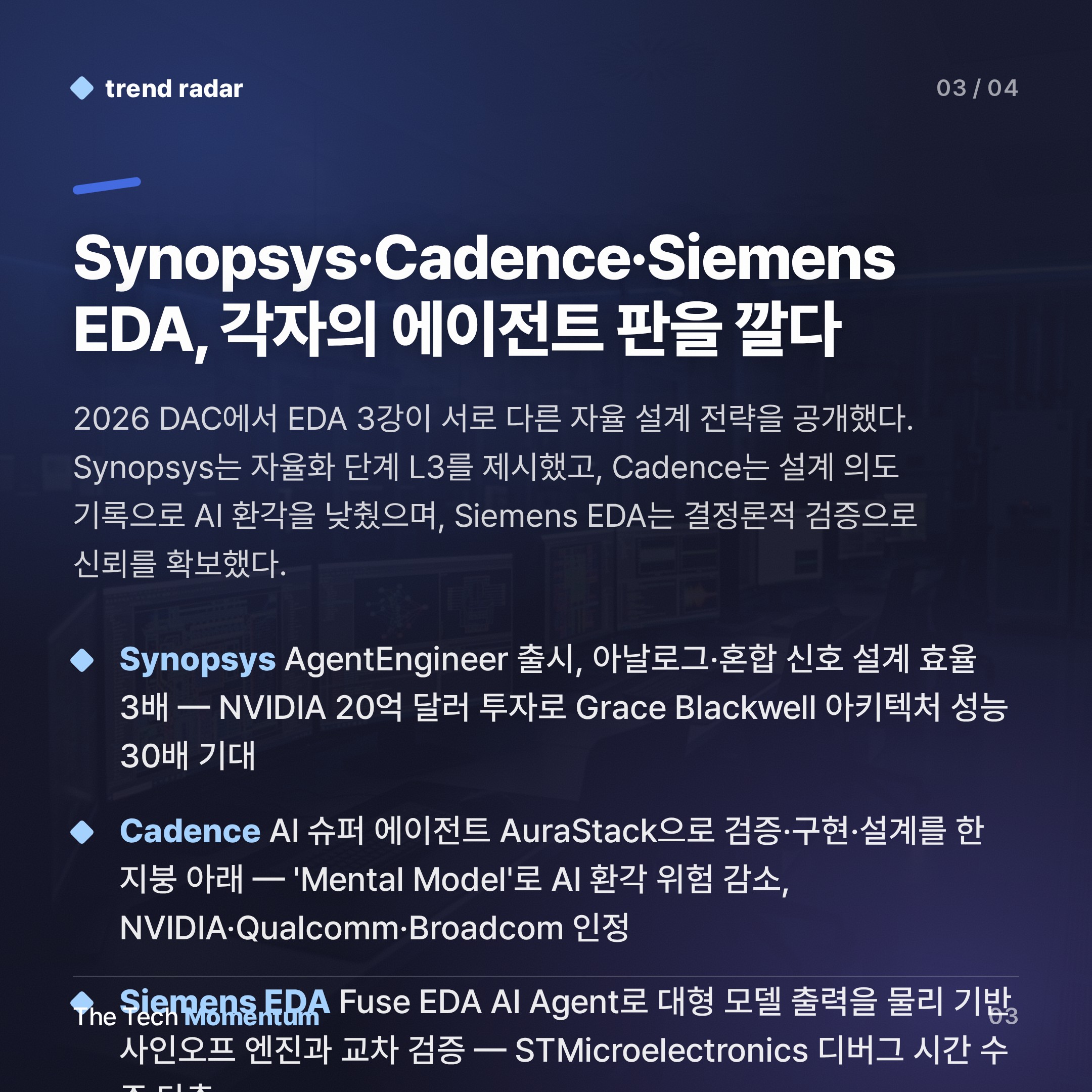 AI, 칩 설계 도구에서 설계자로… EDA 3강과 중국 스타트업의 에이전트 전쟁 (summary)