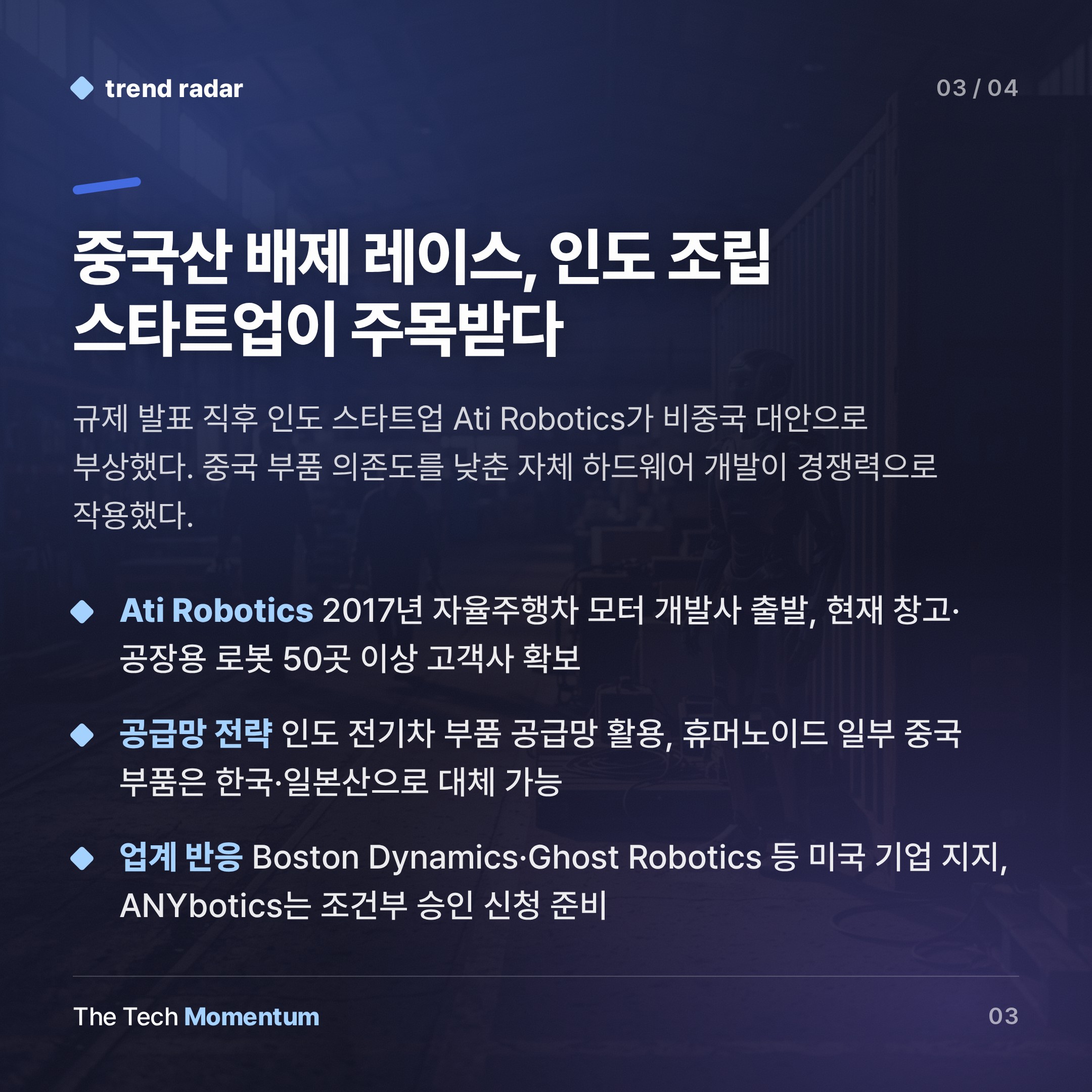 FCC, 외산 로봇 전면 차단…공급망 재편 레이스 시작됐다 (summary)
