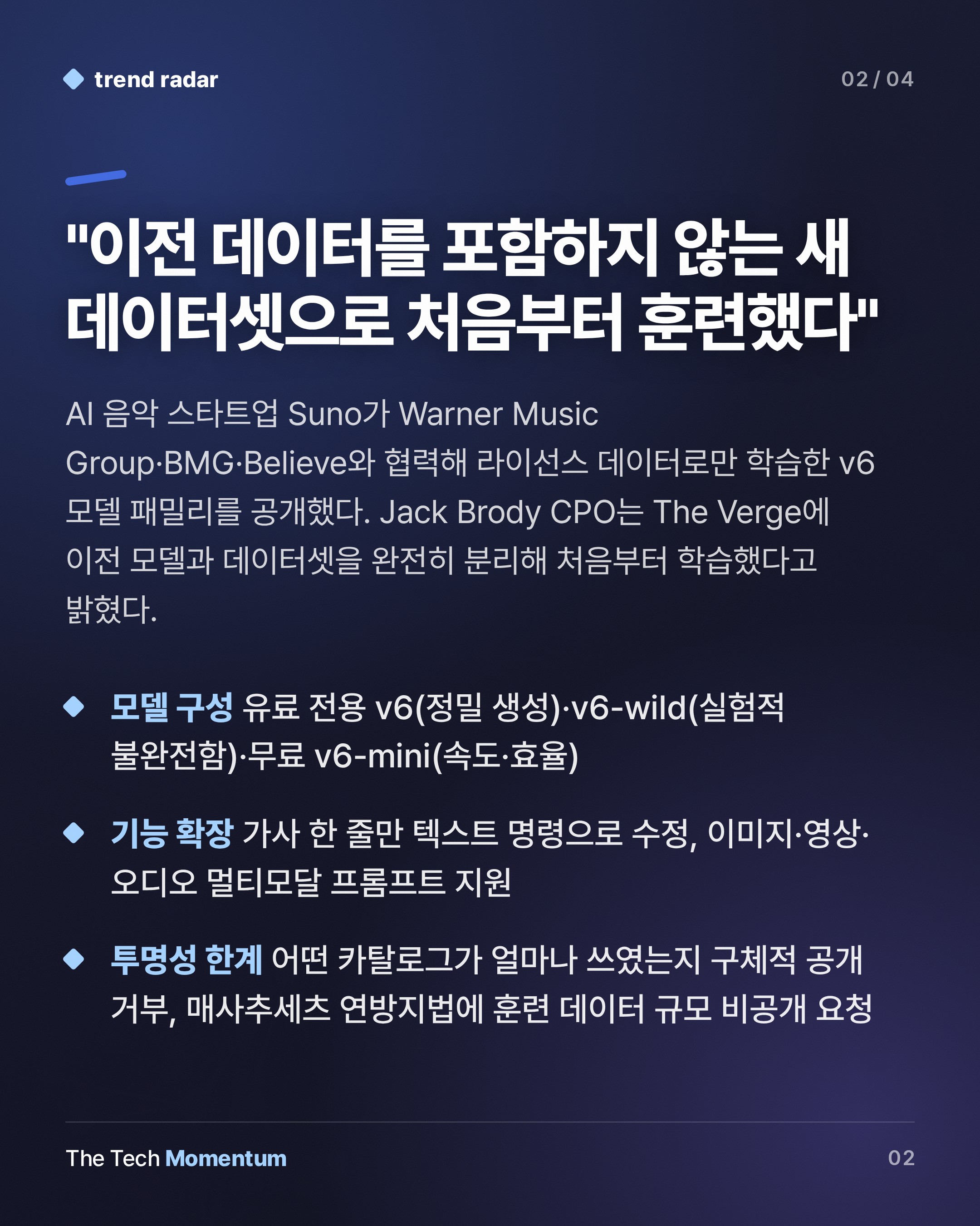 Suno v6, 소송 대신 라이선스 택했다… 생성 AI 음악의 판이 바뀐다 (summary)