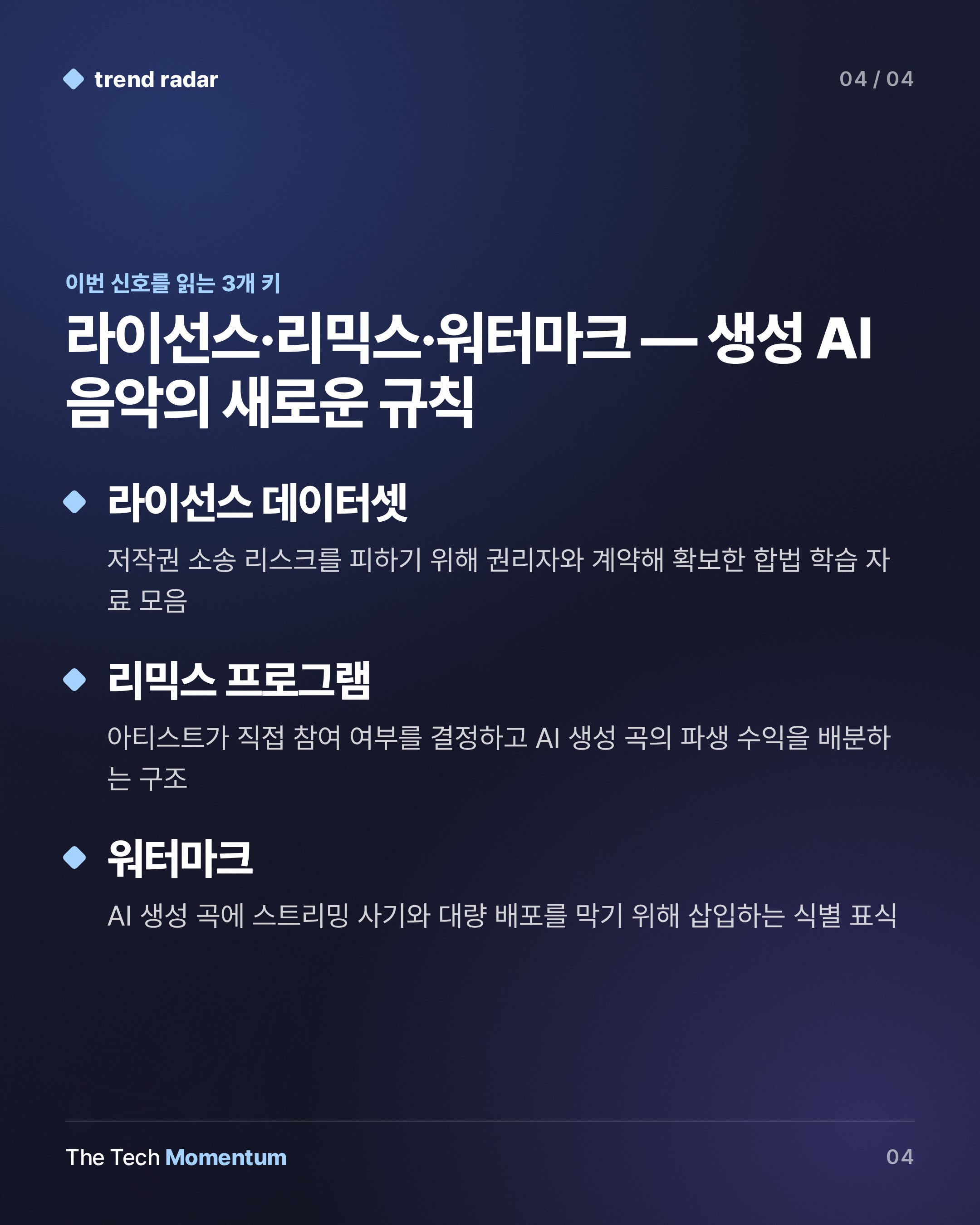 Suno v6, 소송 대신 라이선스 택했다… 생성 AI 음악의 판이 바뀐다 (keyword_summary)