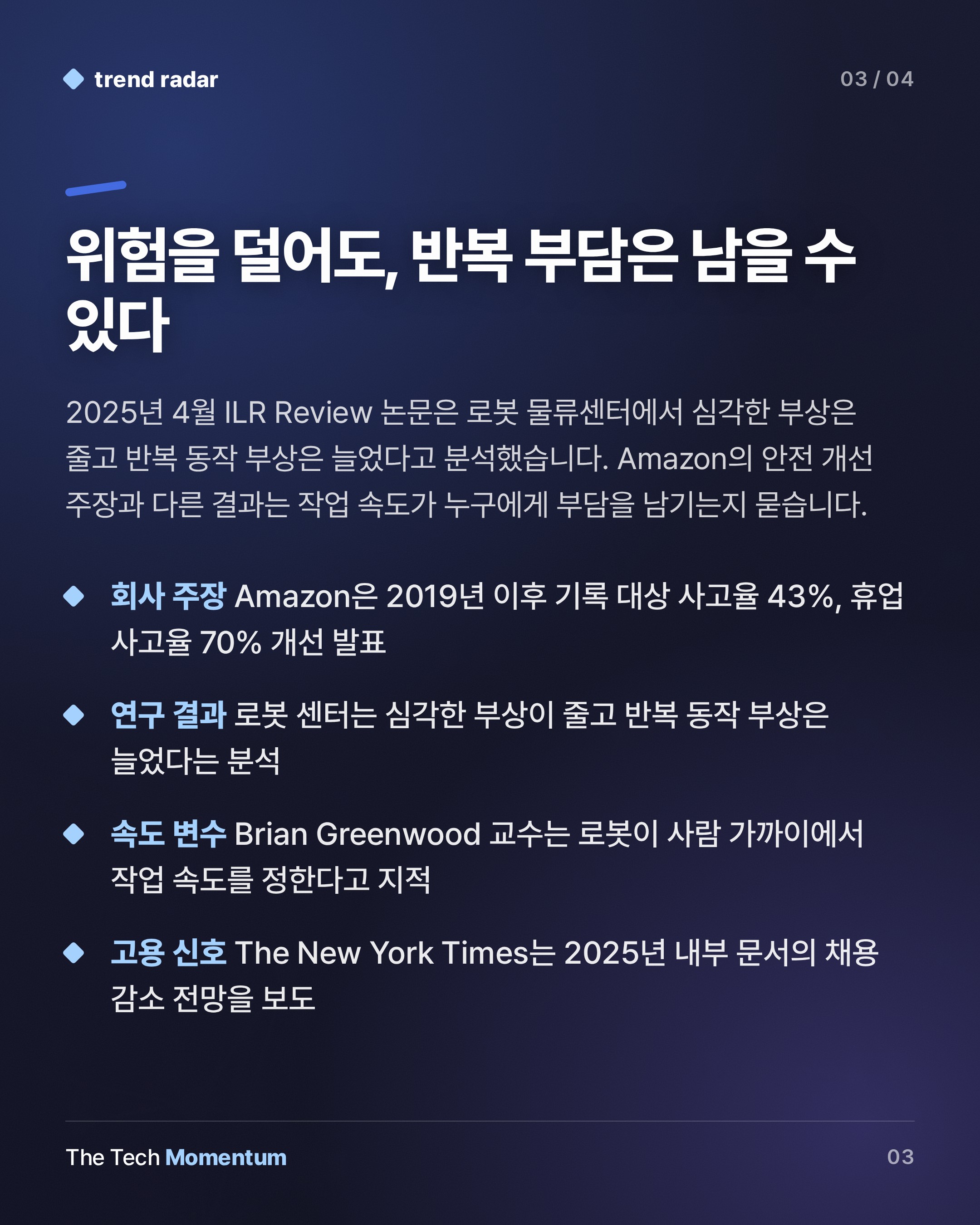 Amazon, 창고 로봇 100만 대 돌파…속도를 정하는 쪽은 로봇인가 사람인가 (summary)