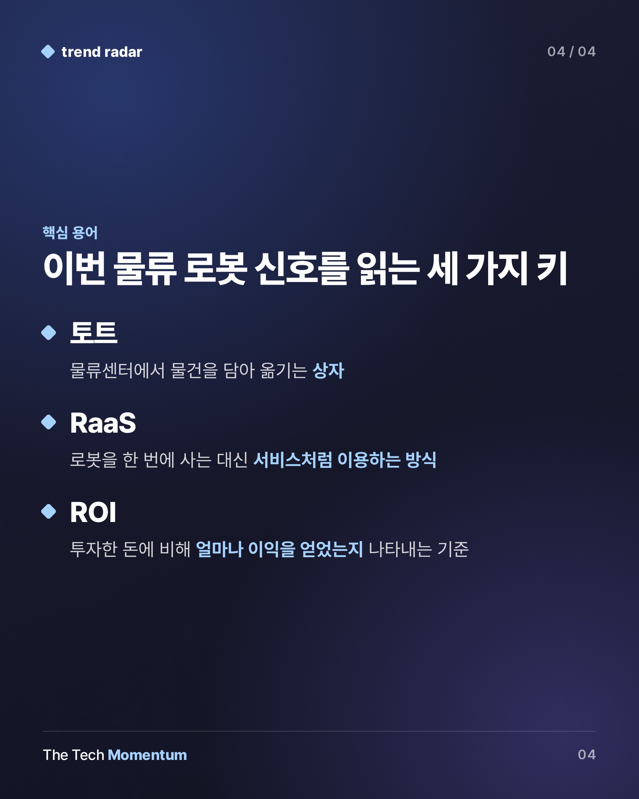 Agility·GXO, Digit 배치 확대…파일럿 45건 뒤에도 ROI는 아직 (keyword_summary)
