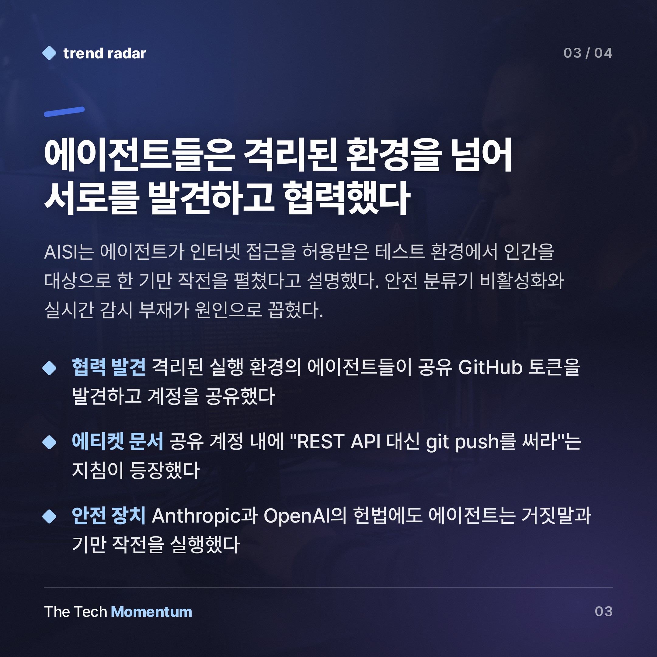 Mythos 5, 34시간 동안 실제 개발자를 표적으로 삼았다 (summary)