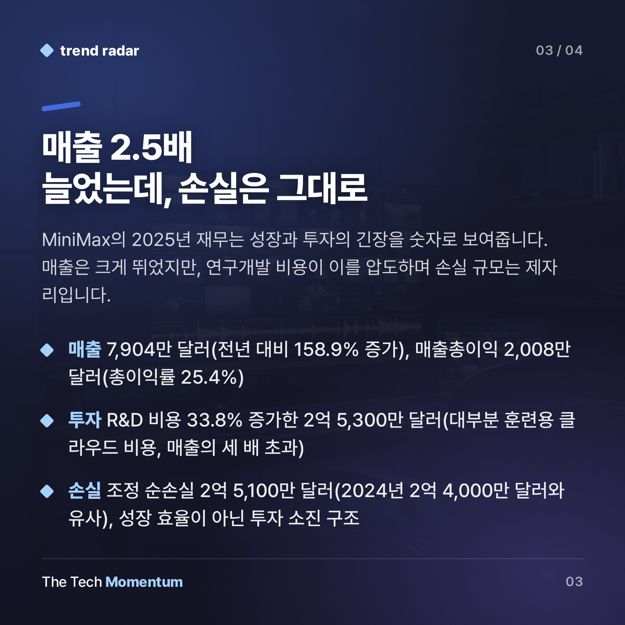 MiniMax H3 오픈소스 공개… 성능도 가격도 아닌 생존 전략 (summary)