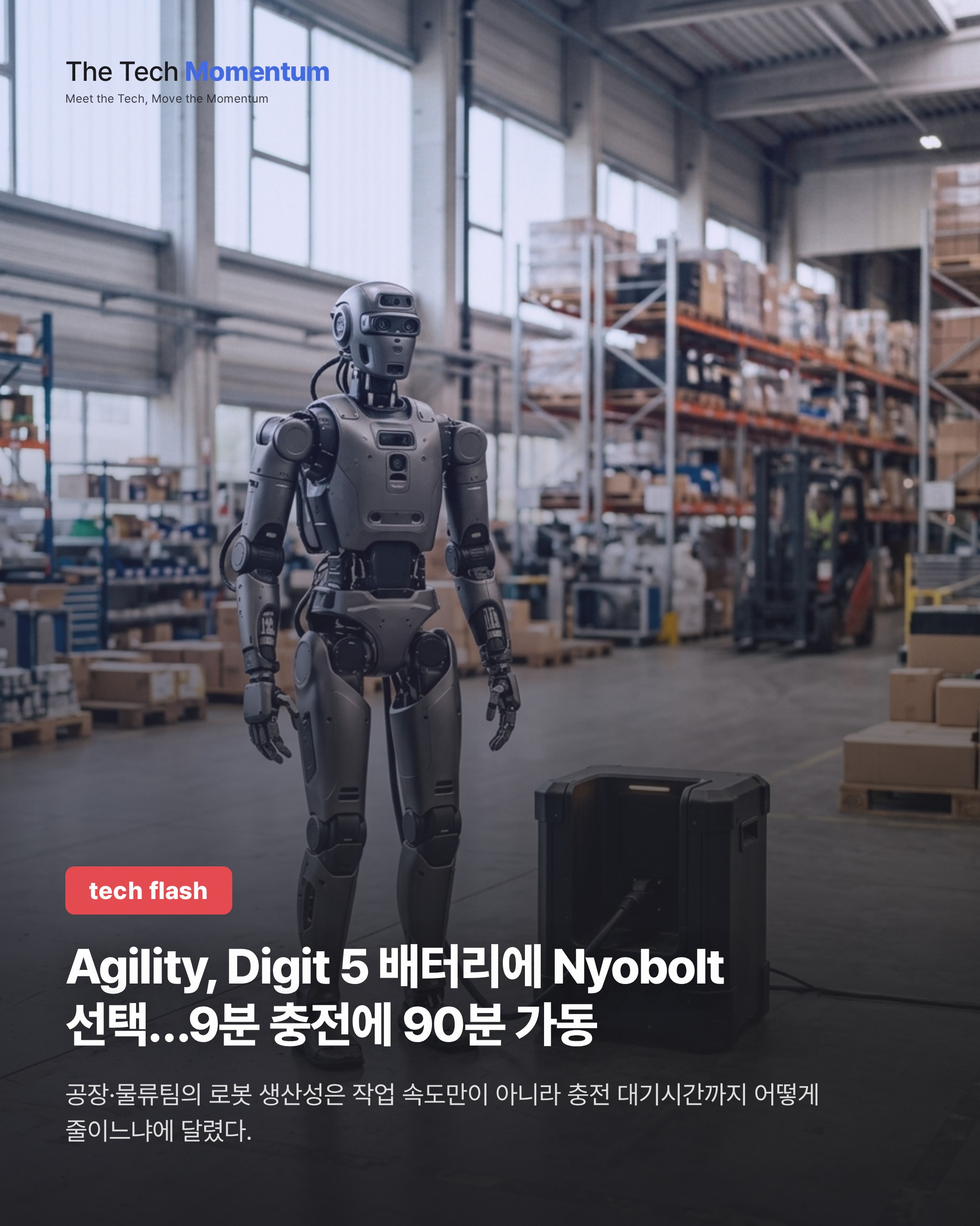 Agility, Digit 5 배터리에 Nyobolt 선택…9분 충전에 90분 가동