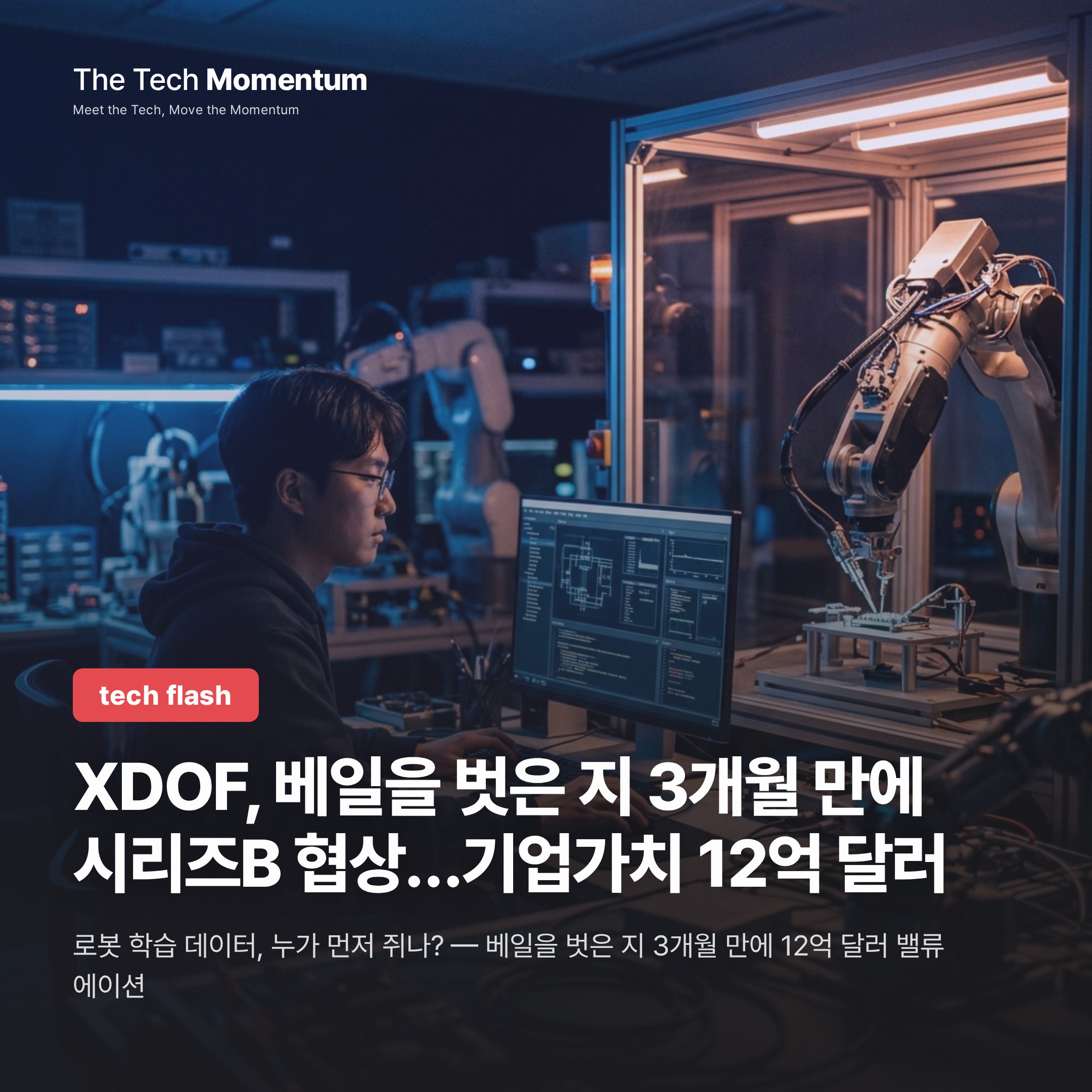 XDOF, 스텔스 해제 3개월 만에 시리즈B 협상…기업가치 12억 달러