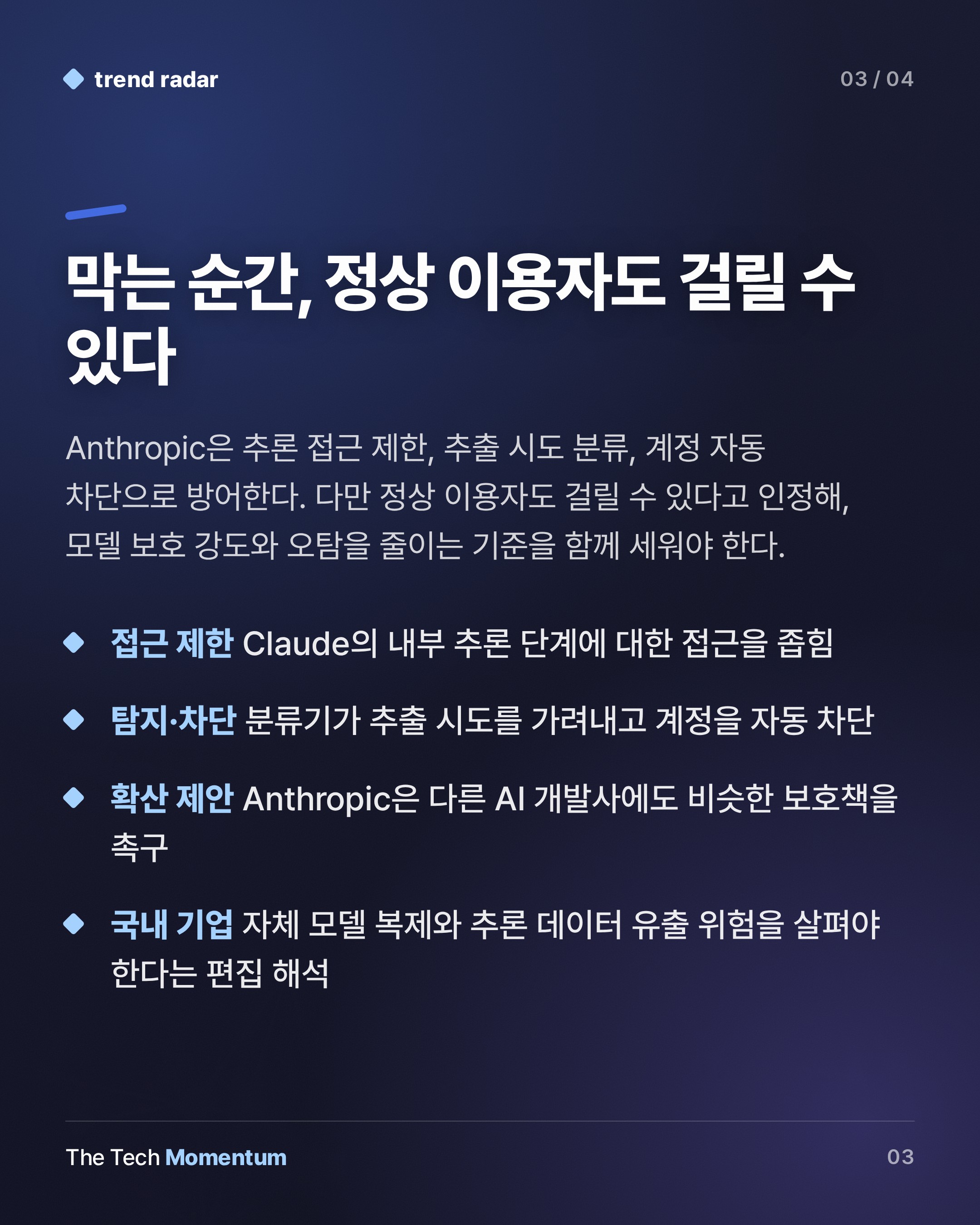 Anthropic, Claude 추론 토큰 탈취 90~99% 줄였다는 증류 공격 방어 발표 (summary)