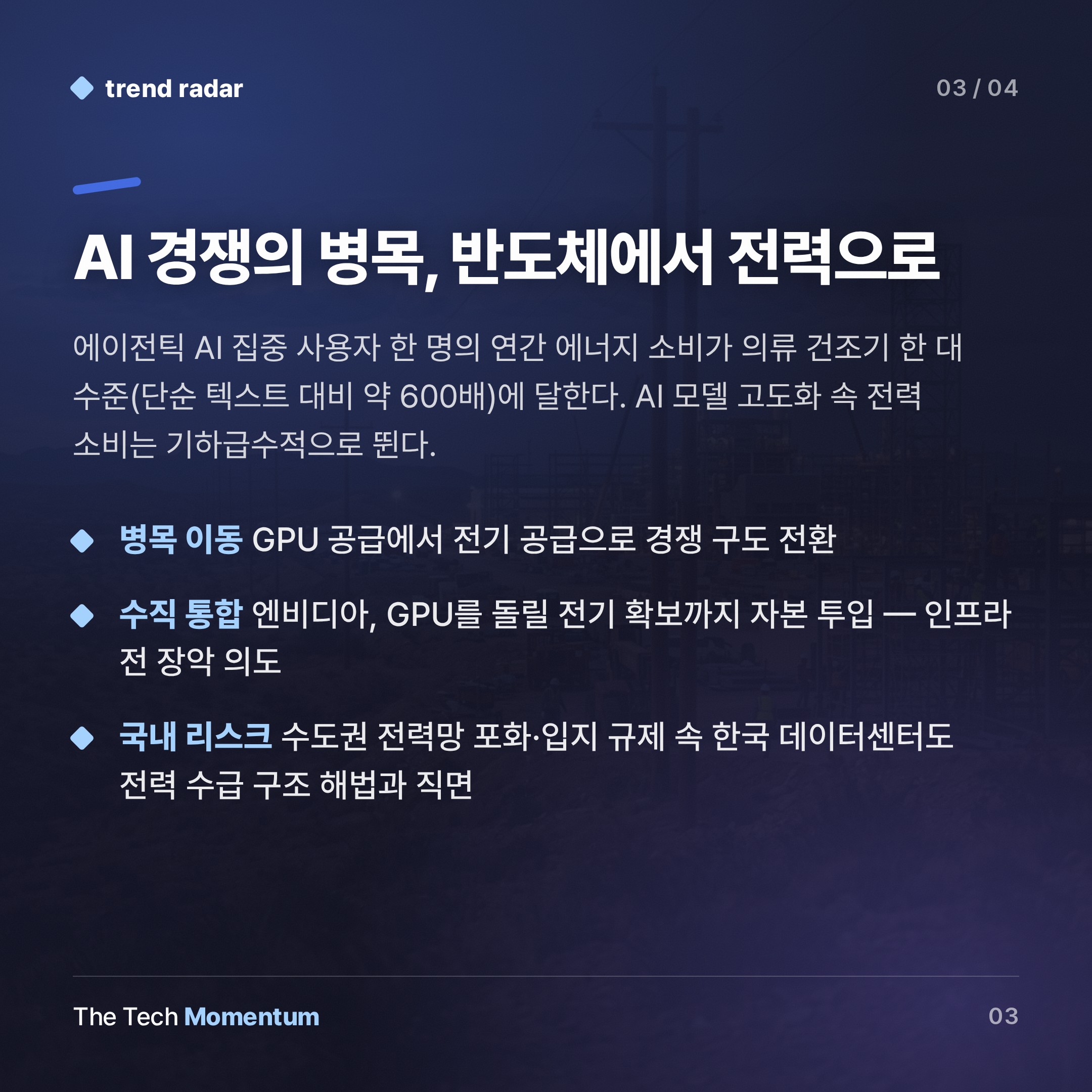 엔비디아·아마존, AI 전력 인프라에 수십억 달러 베팅… 데이터센터 경쟁의 다음 국면 (summary)