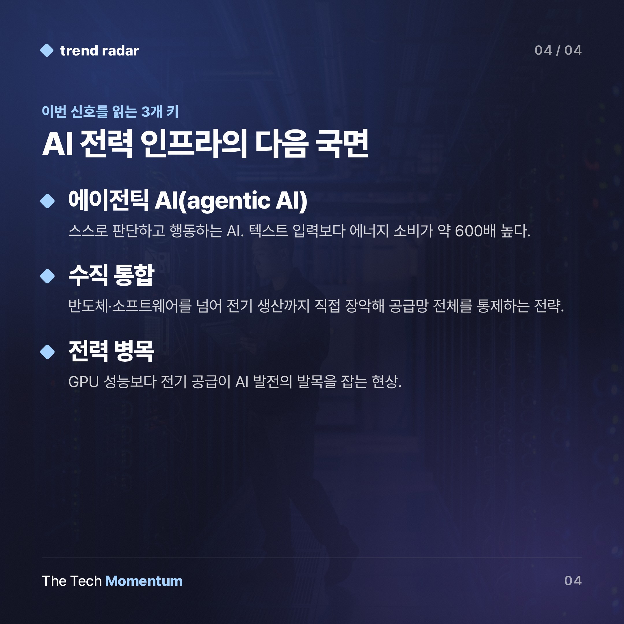 엔비디아·아마존, AI 전력 인프라에 수십억 달러 베팅… 데이터센터 경쟁의 다음 국면 (keyword_summary)