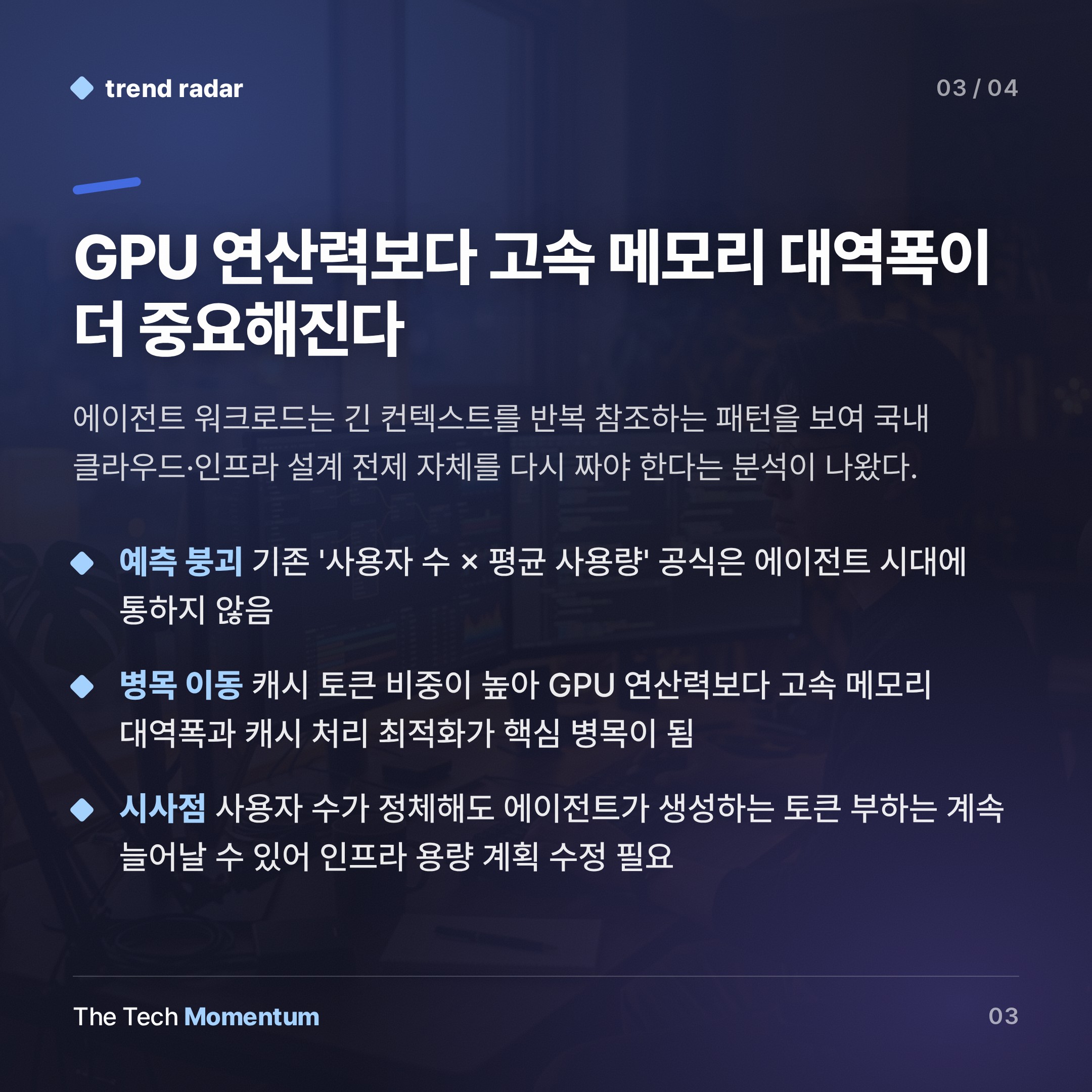 AI가 AI의 최대 고객이 됐다… 에이전트 토큰, 인간 소비량을 14배 추월 (summary)