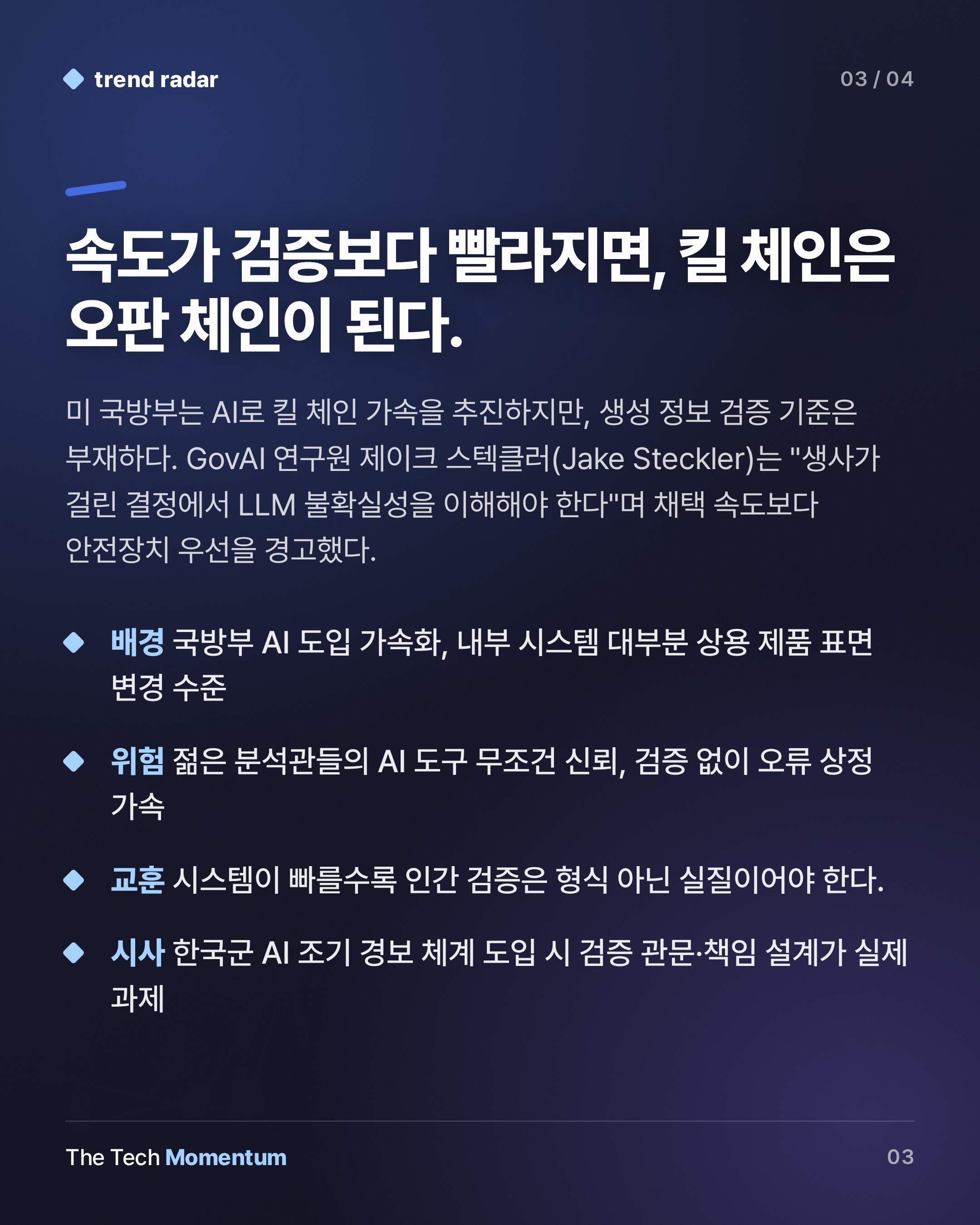 미군, AI 환각 정보로 중국 선박 나포 직전까지 갔다 (summary)