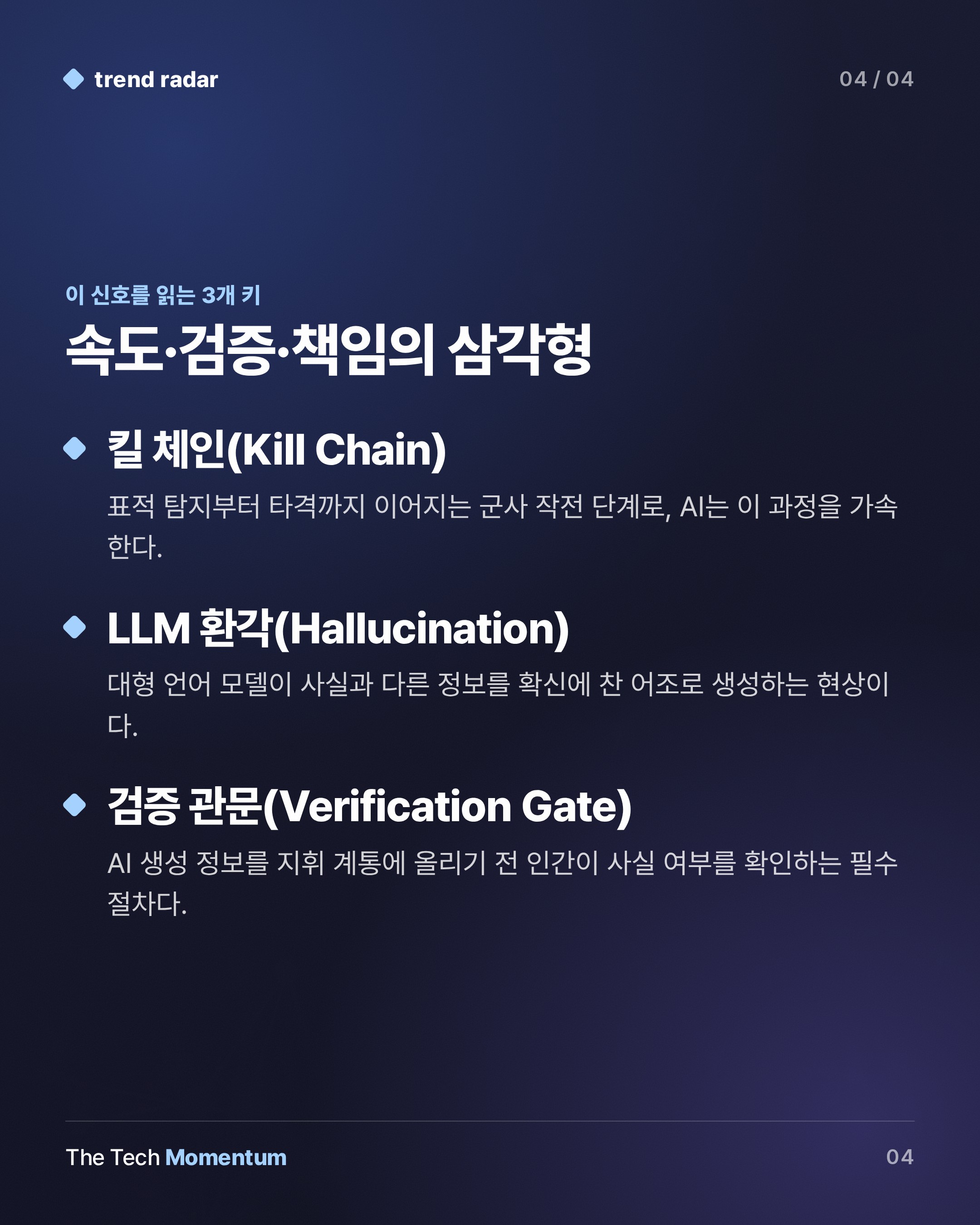 미군, AI 환각 정보로 중국 선박 나포 직전까지 갔다 (keyword_summary)