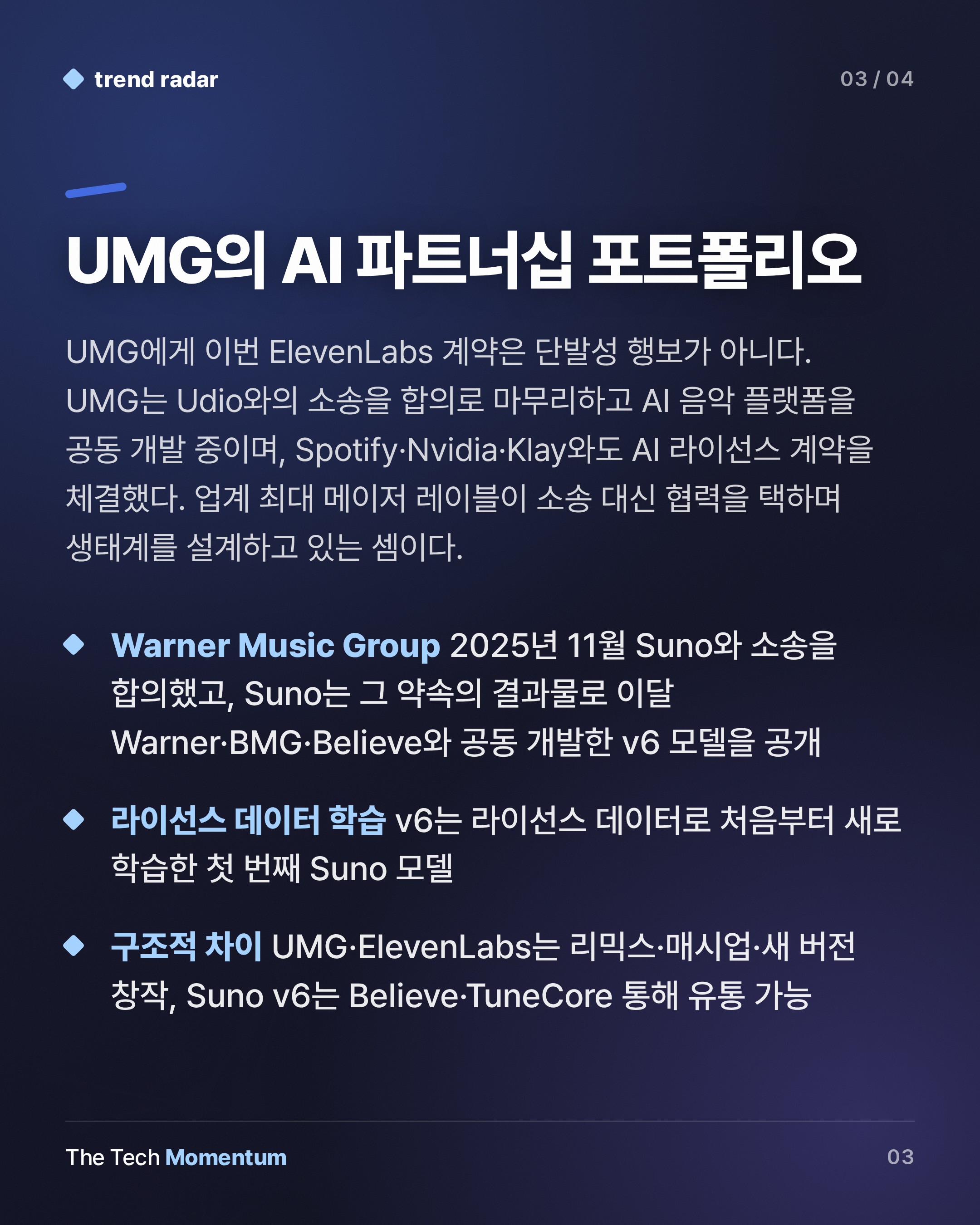 UMG·ElevenLabs, 라이선스 AI 음악 플랫폼 출범… 생성 AI 음악의 규칙이 바뀐다 (summary)