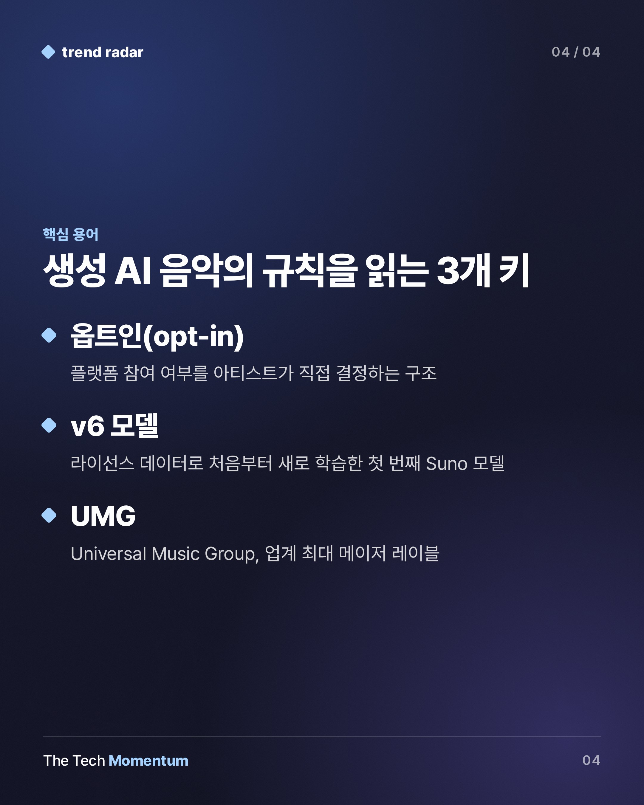 UMG·ElevenLabs, 라이선스 AI 음악 플랫폼 출범… 생성 AI 음악의 규칙이 바뀐다 (keyword_summary)