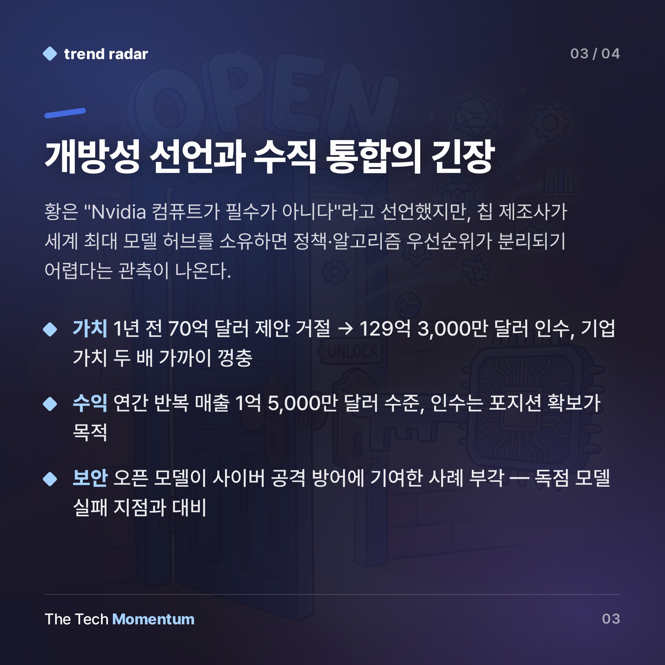 Nvidia, Hugging Face 인수 확정… 129억 달러짜리 오픈웨이트 장악 (summary)