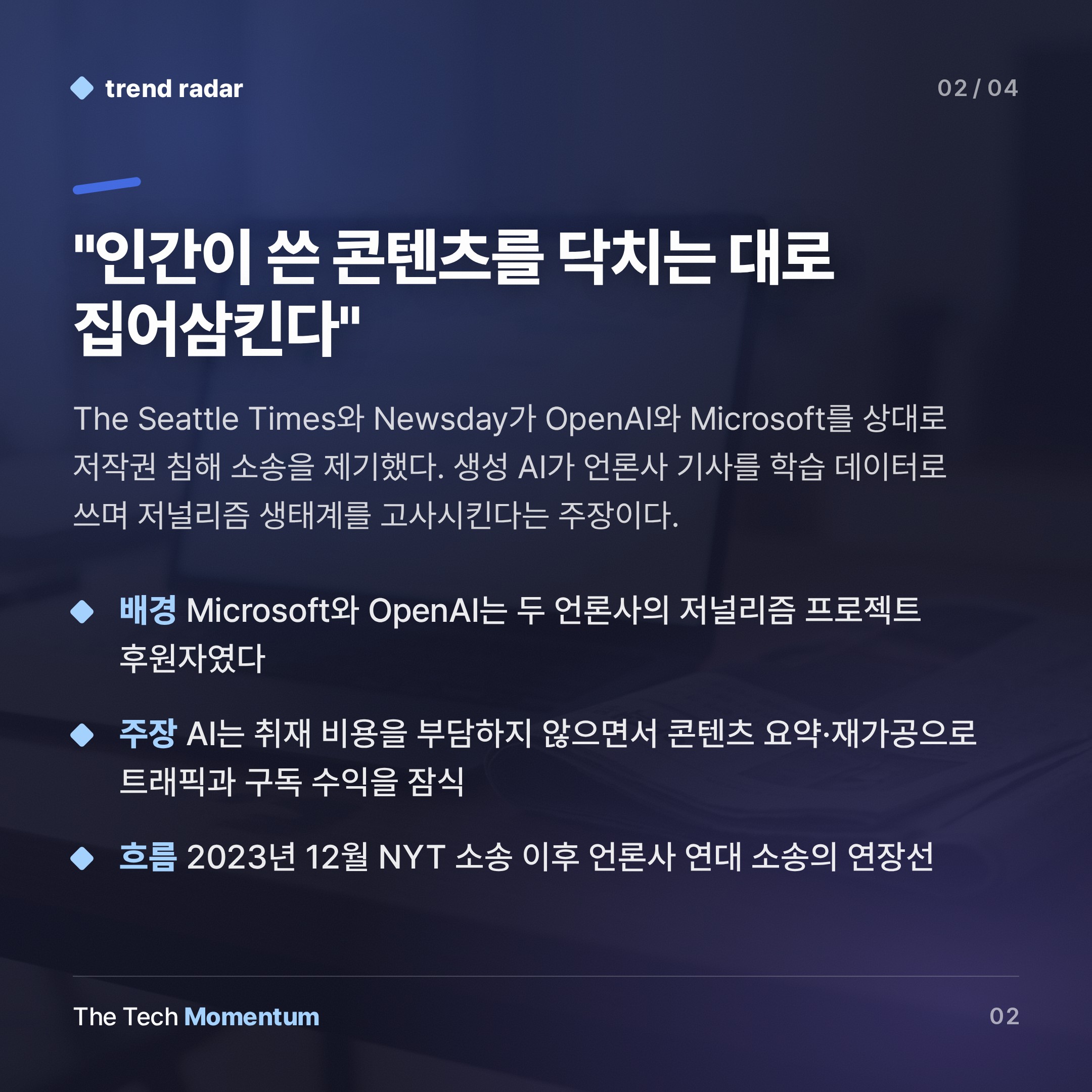 Seattle Times·Newsday, OpenAI·Microsoft 제소… "AI가 저널리즘을 잡아먹는다" (summary)