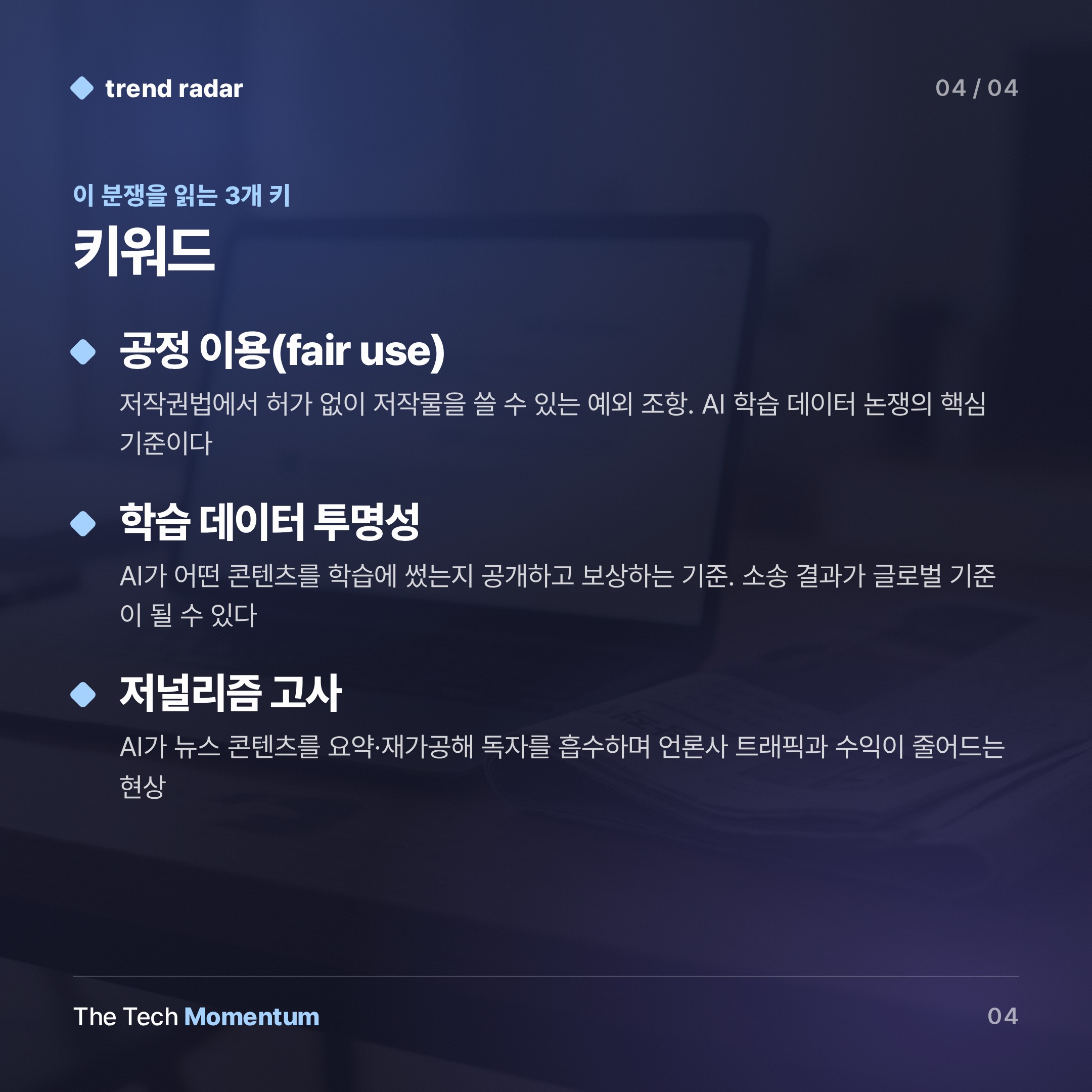 Seattle Times·Newsday, OpenAI·Microsoft 제소… "AI가 저널리즘을 잡아먹는다" (keyword_summary)