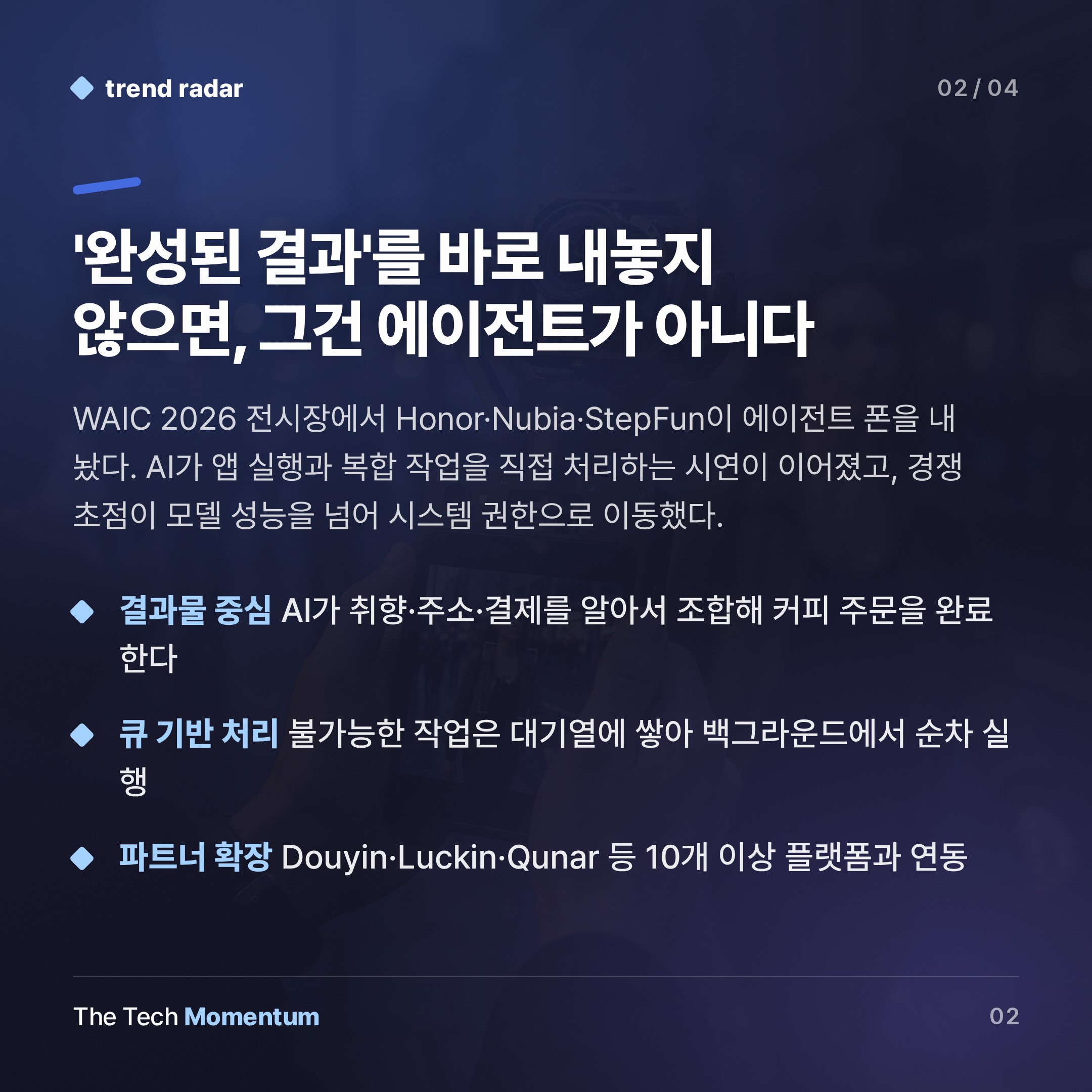 AI 폰 전쟁, 모델 성능에서 에이전트 OS 진입점으로 축이 이동했다 (summary)