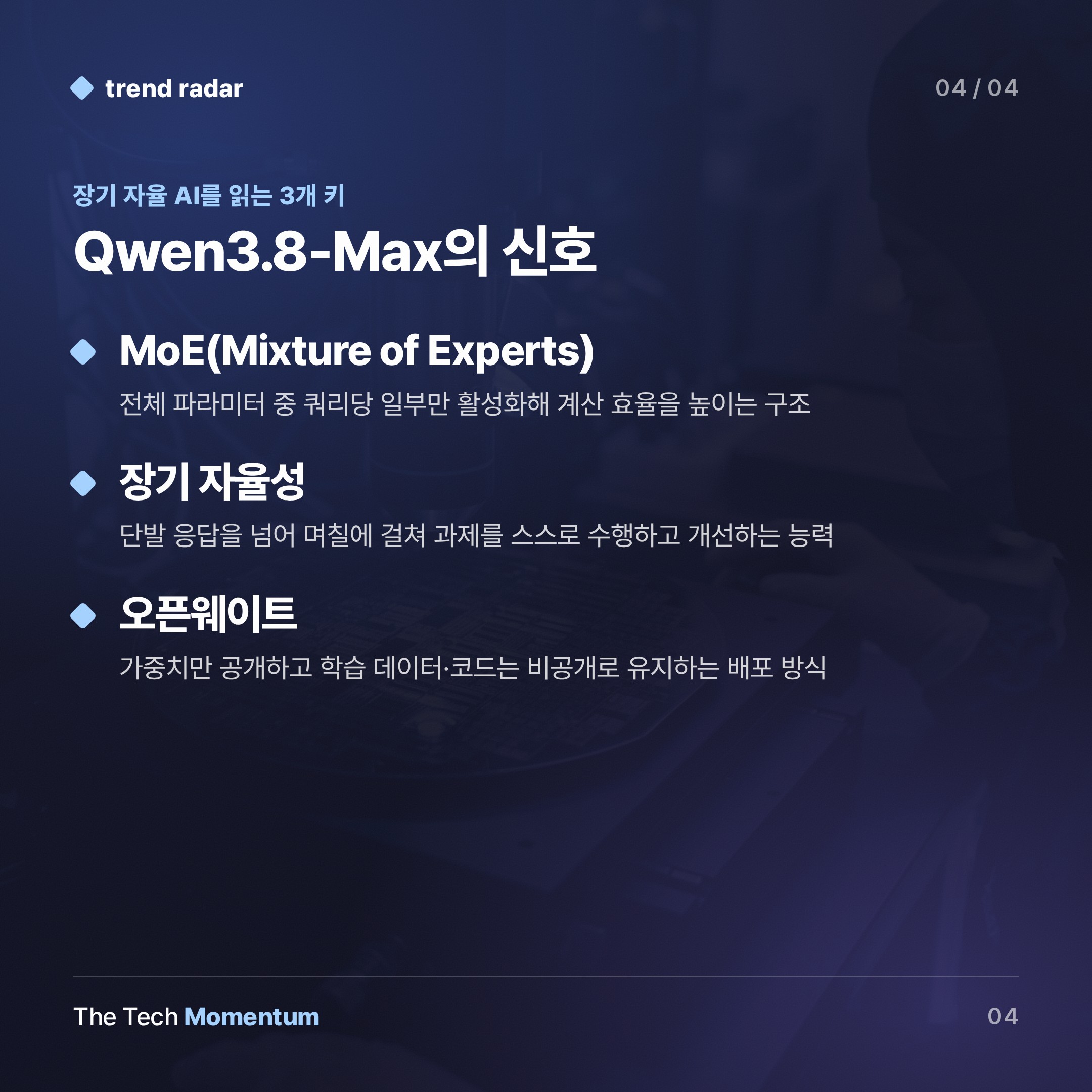 Qwen3.8-Max, 16일간 혼자 앱 만들었다… 알리바바의 장기 자율 AI (keyword_summary)