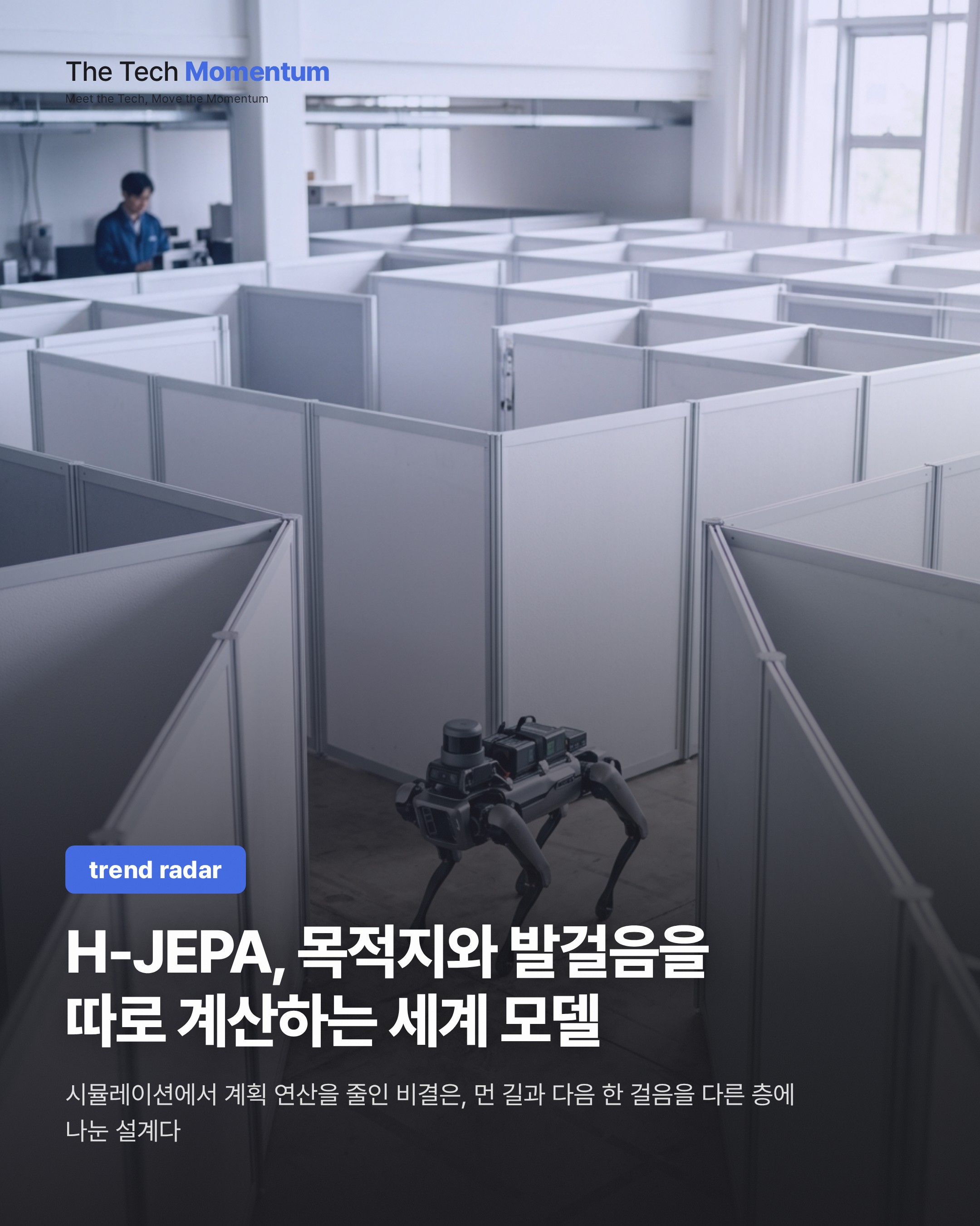 H-JEPA, 목적지와 발걸음을 따로 계산하는 세계 모델