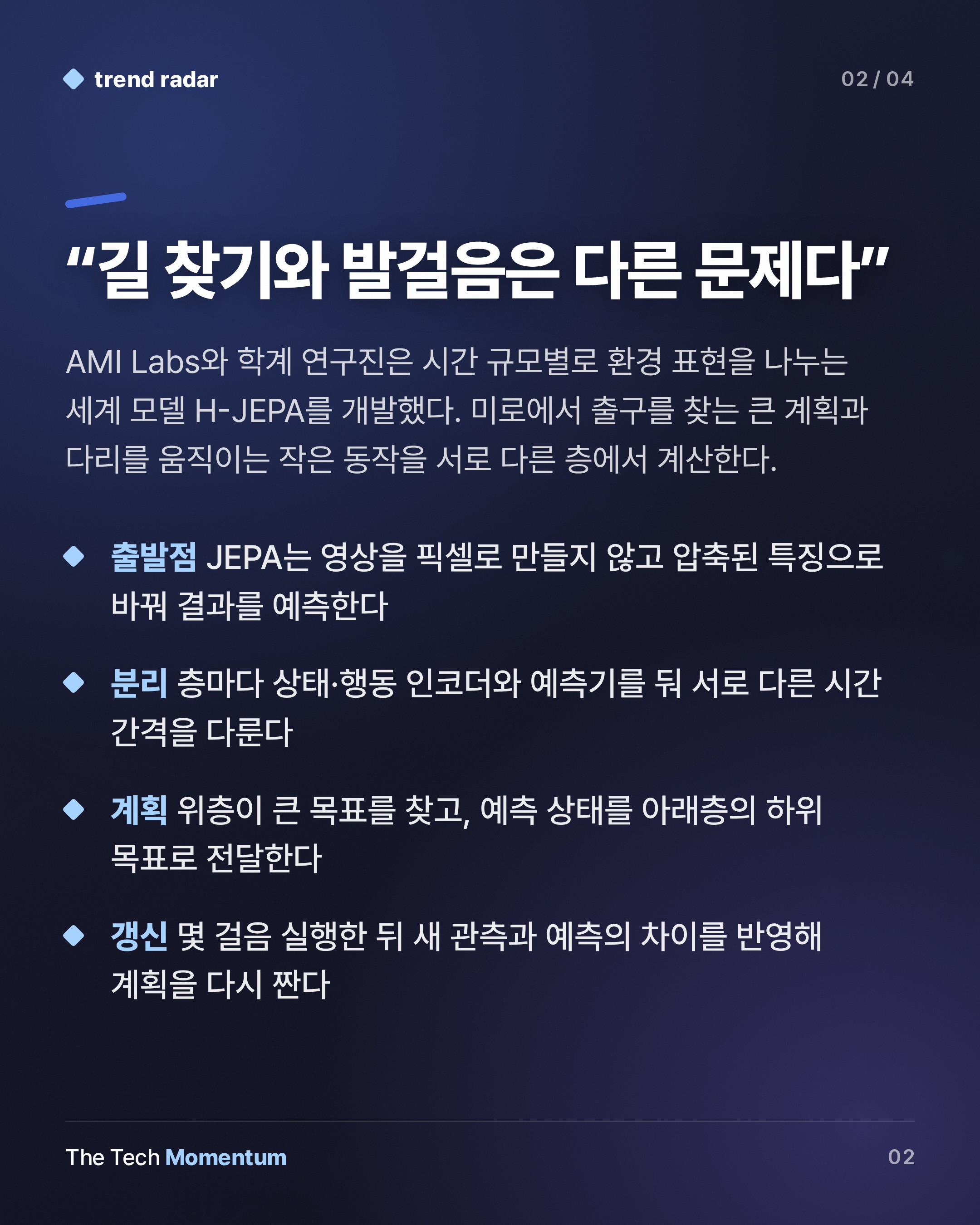 H-JEPA, 목적지와 발걸음을 따로 계산하는 세계 모델 (summary)