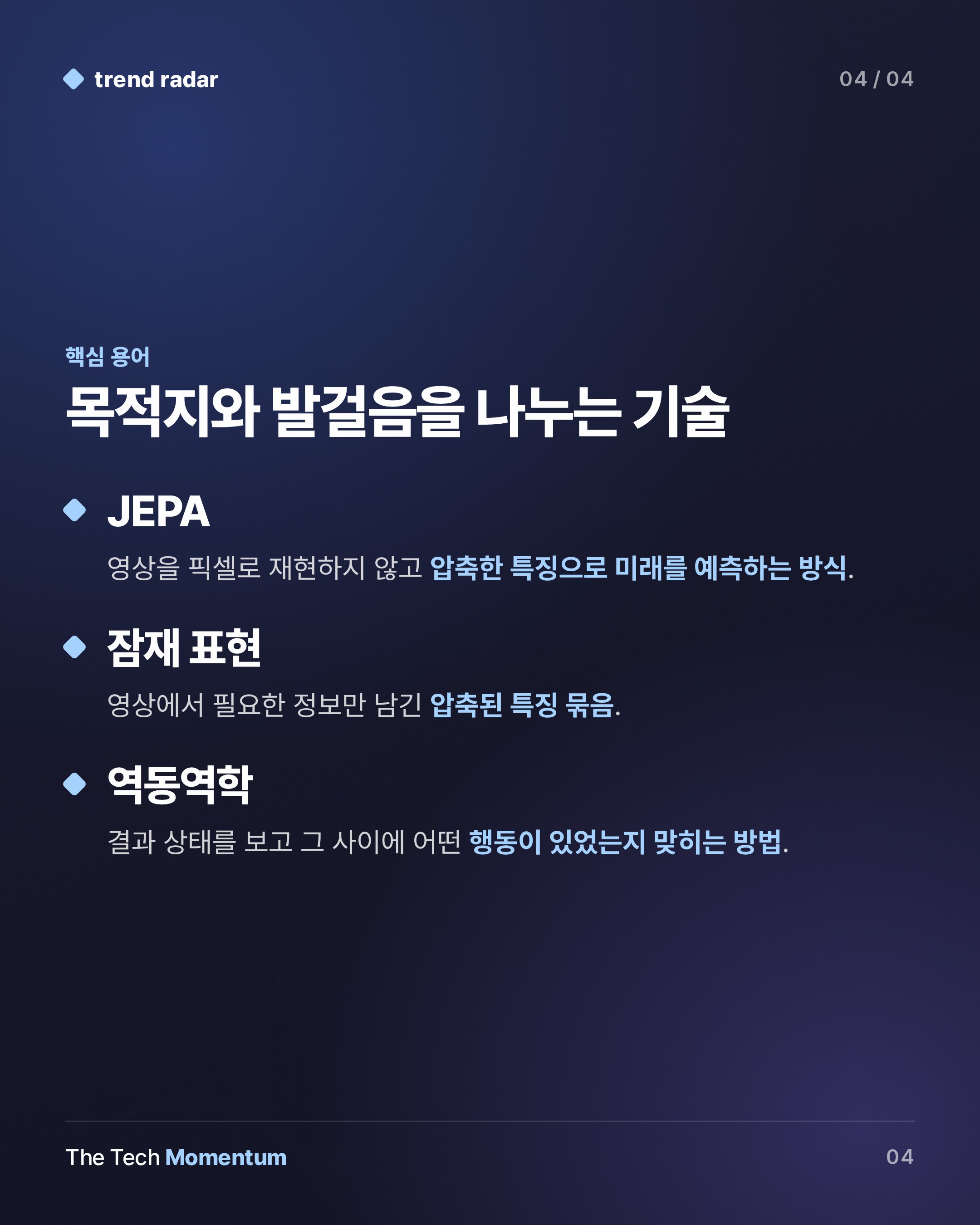 H-JEPA, 목적지와 발걸음을 따로 계산하는 세계 모델 (keyword_summary)