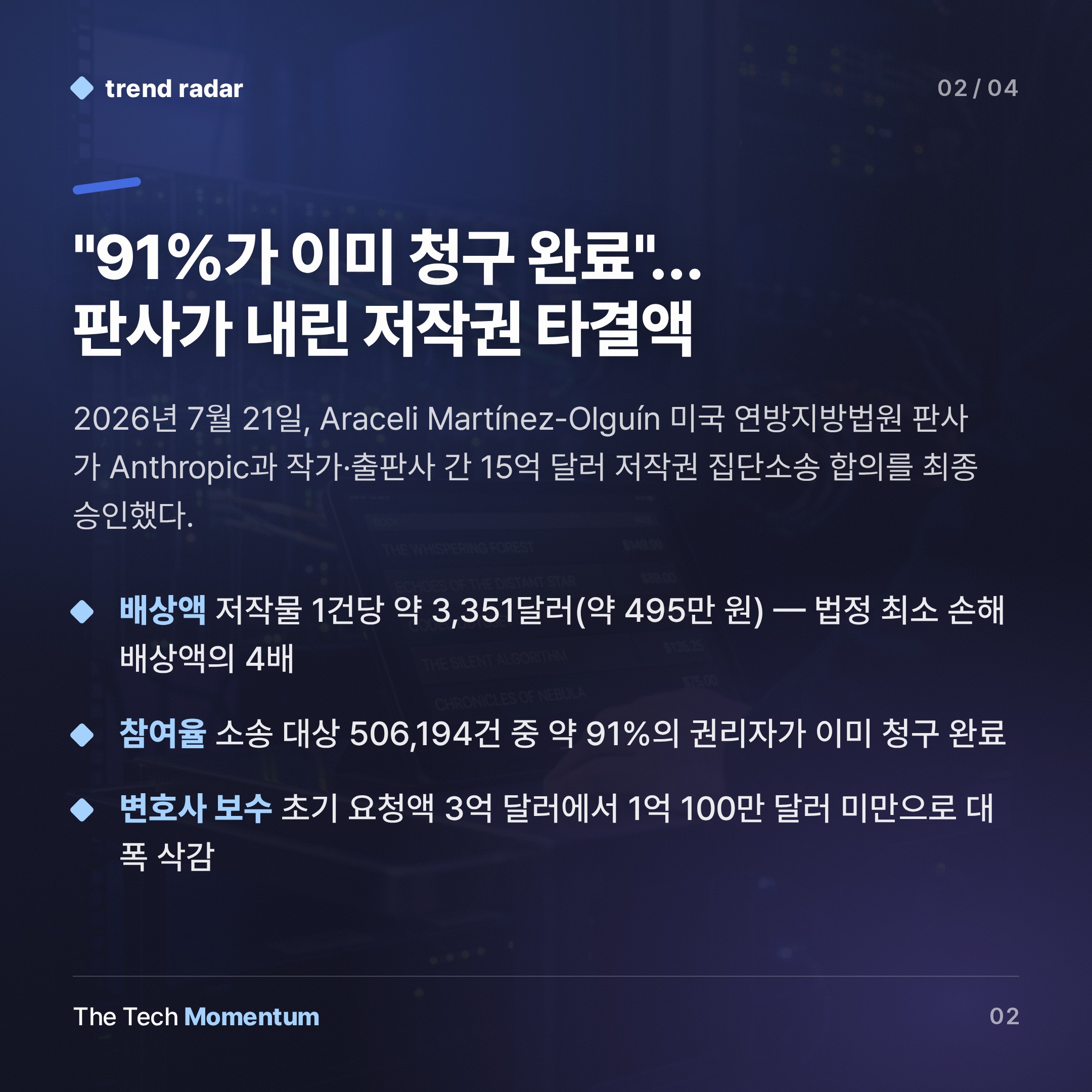 Anthropic, 저작권 소송 15억 달러 타결… 마지막 옵트아웃 차단 논란 (summary)
