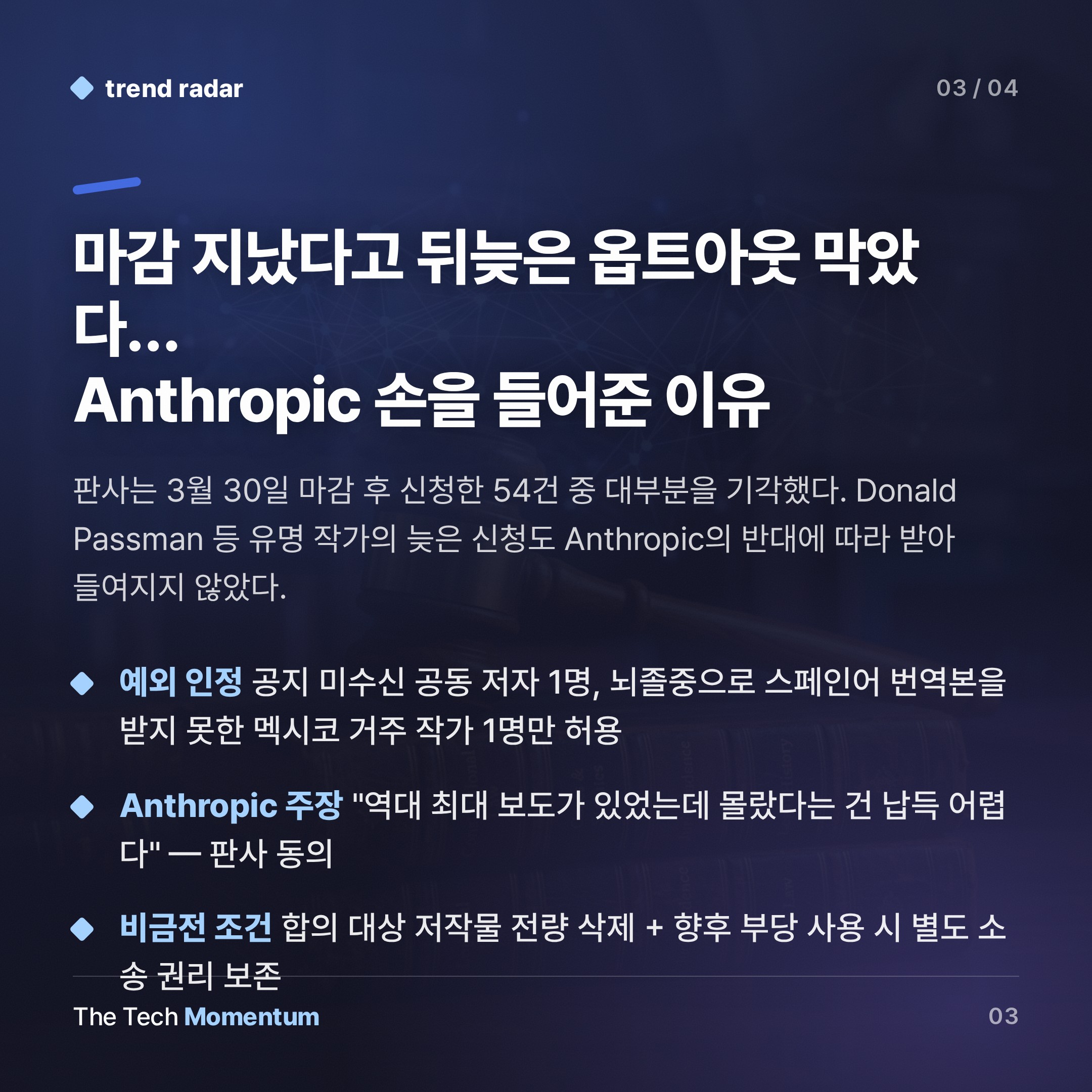 Anthropic, 저작권 소송 15억 달러 타결… 마지막 옵트아웃 차단 논란 (summary)