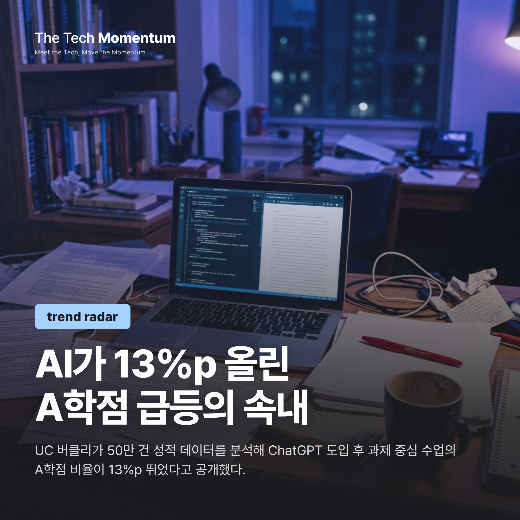 AI가 성적을 올려줬다, 그런데 실력도 올랐을까