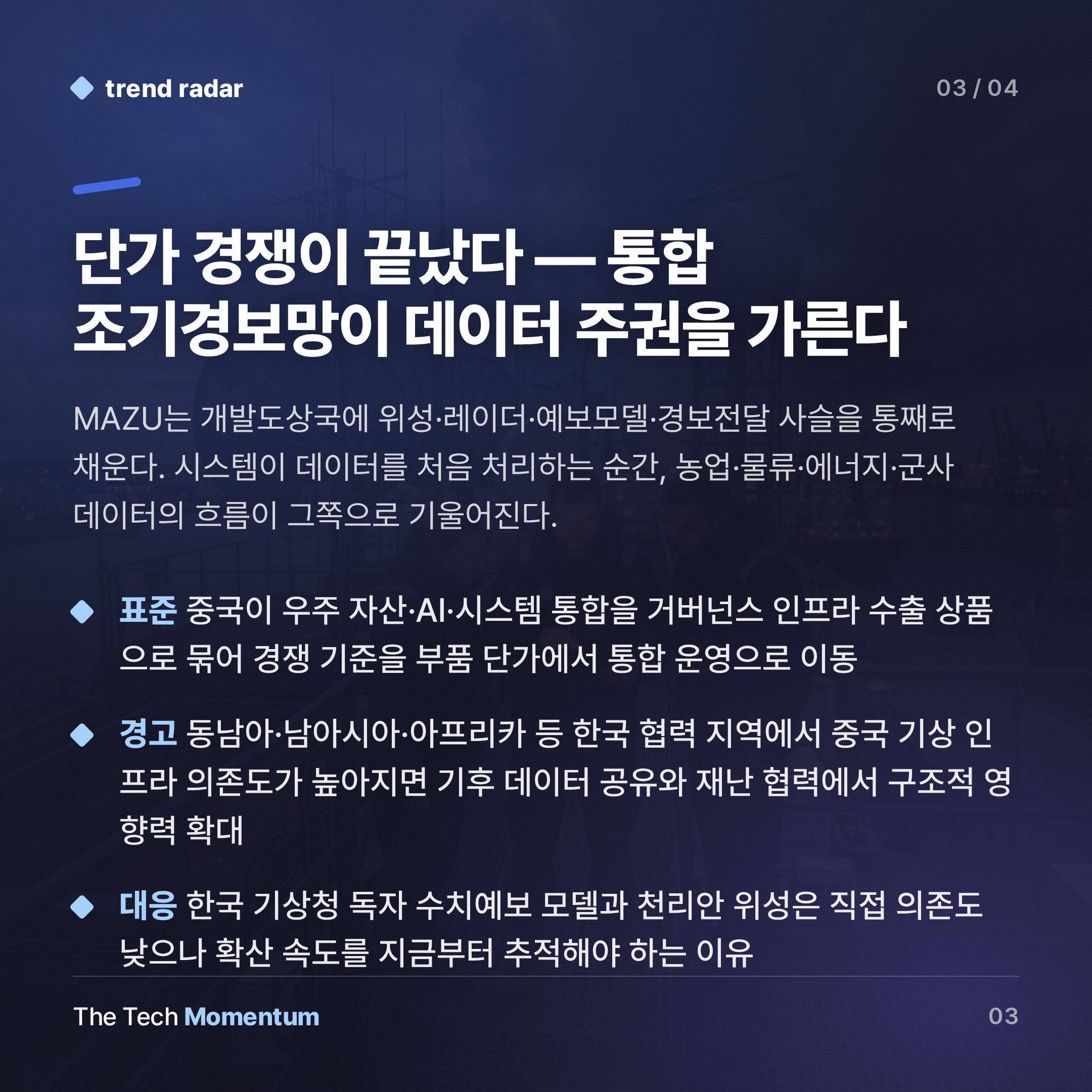 시진핑, WAIC서 기상 AI 'MAZU' 30개국 수출 선언… 데이터 주권 경쟁 시작됐다 (summary)