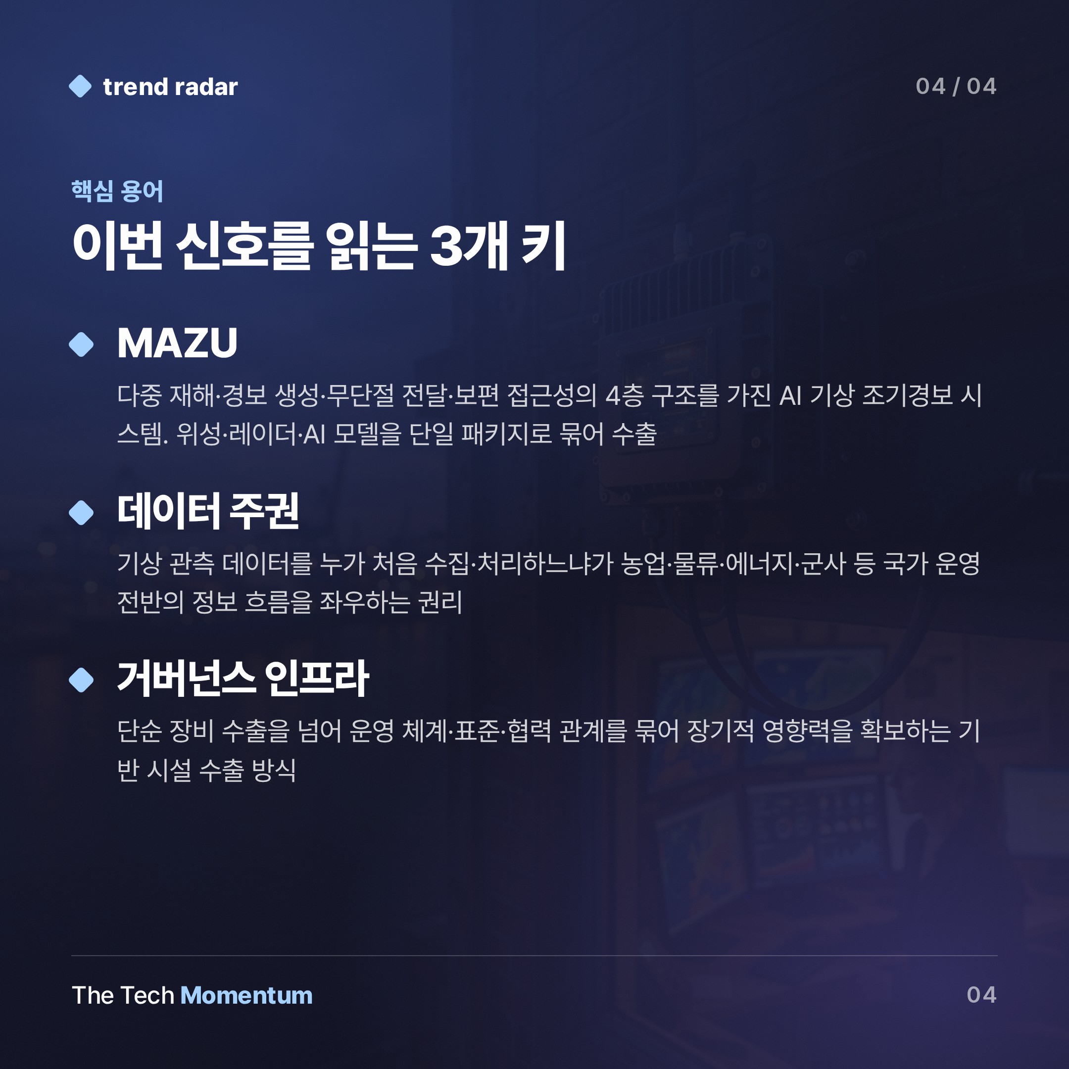 시진핑, WAIC서 기상 AI 'MAZU' 30개국 수출 선언… 데이터 주권 경쟁 시작됐다 (keyword_summary)