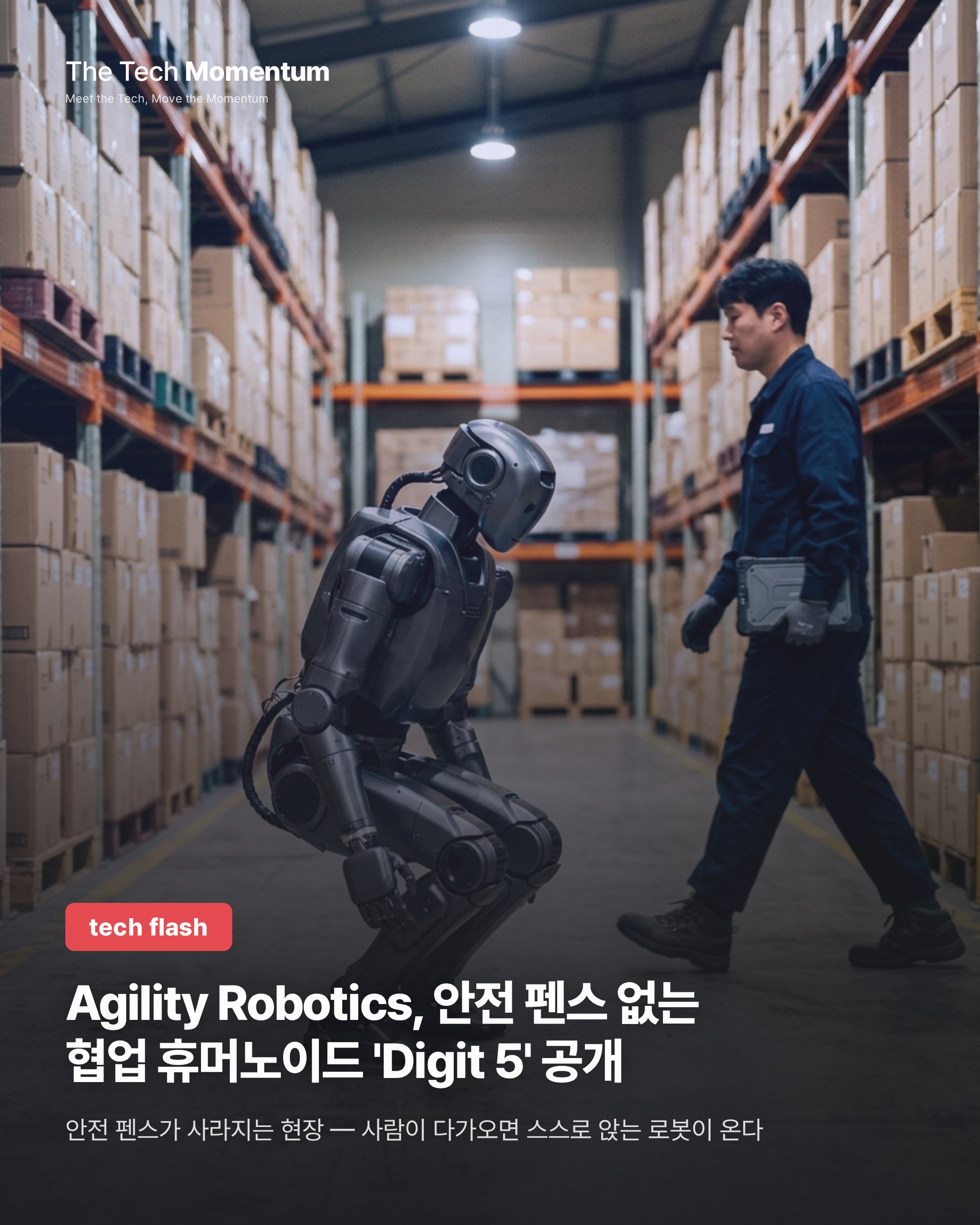 Agility Robotics, 안전 펜스 없는 협업 휴머노이드 'Digit 5' 공개