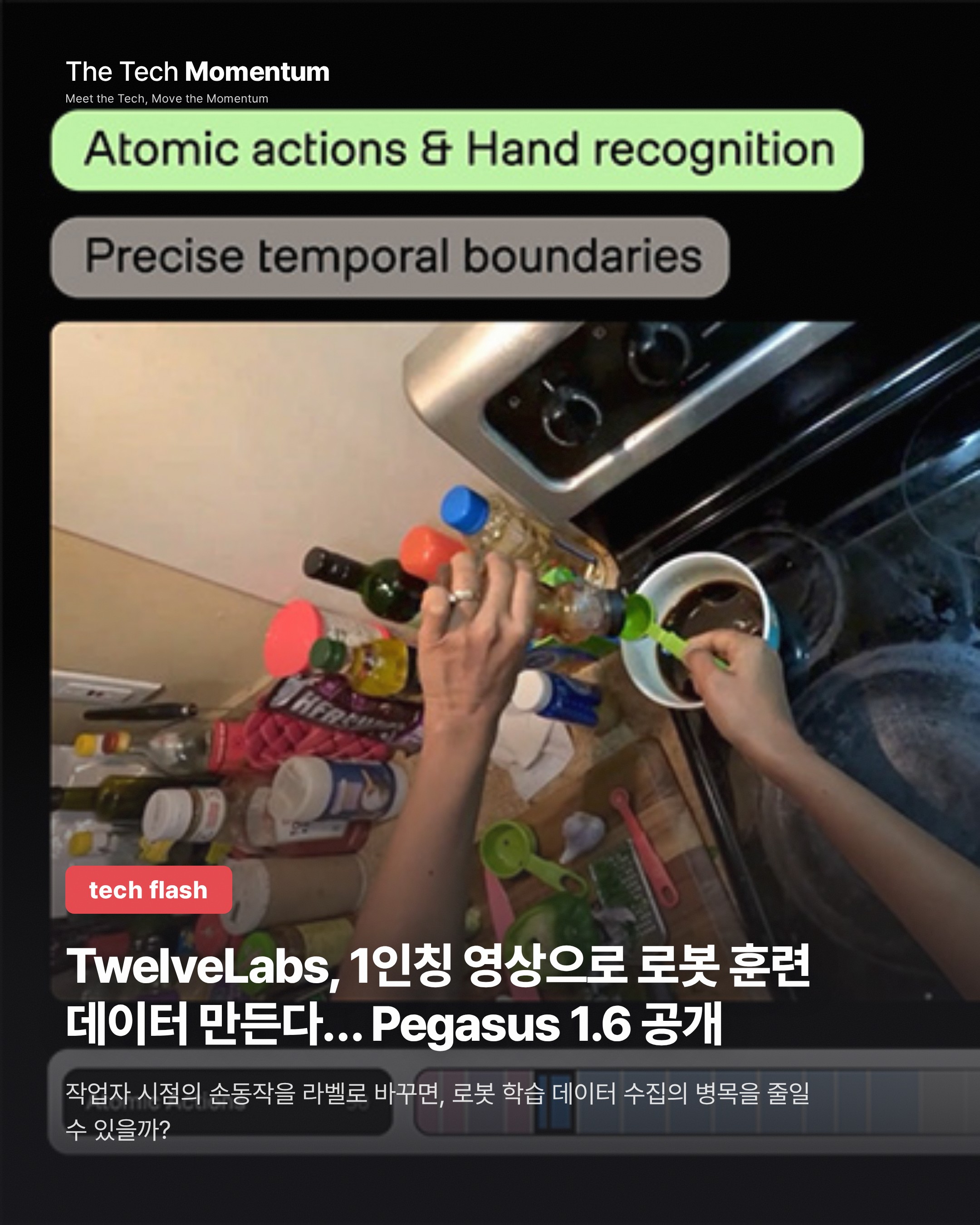 TwelveLabs, 1인칭 영상으로 로봇 훈련 데이터 만든다… Pegasus 1.6 공개