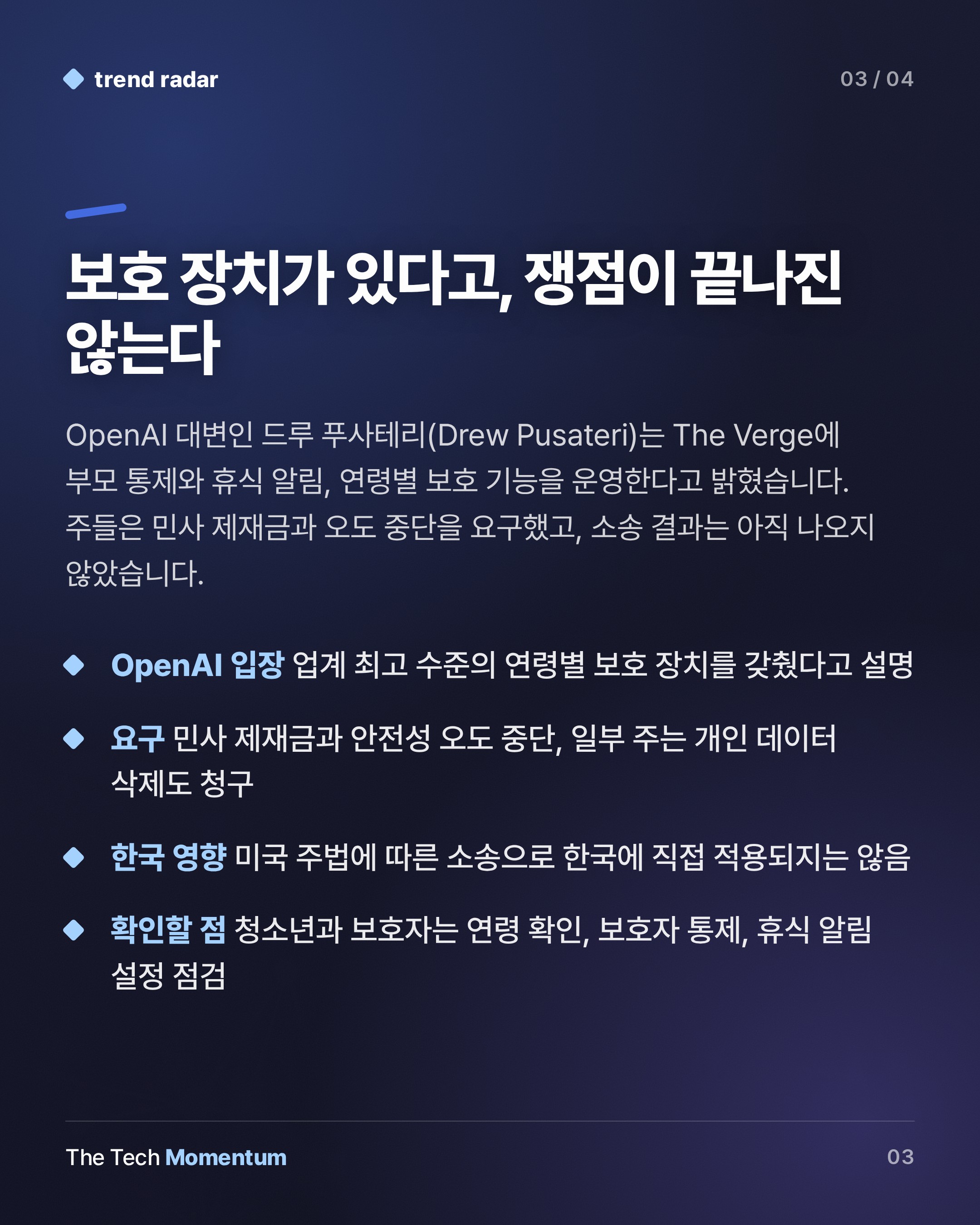 미국 8개 주, OpenAI 제소… ChatGPT 아동 안전 책임 묻는다 (summary)