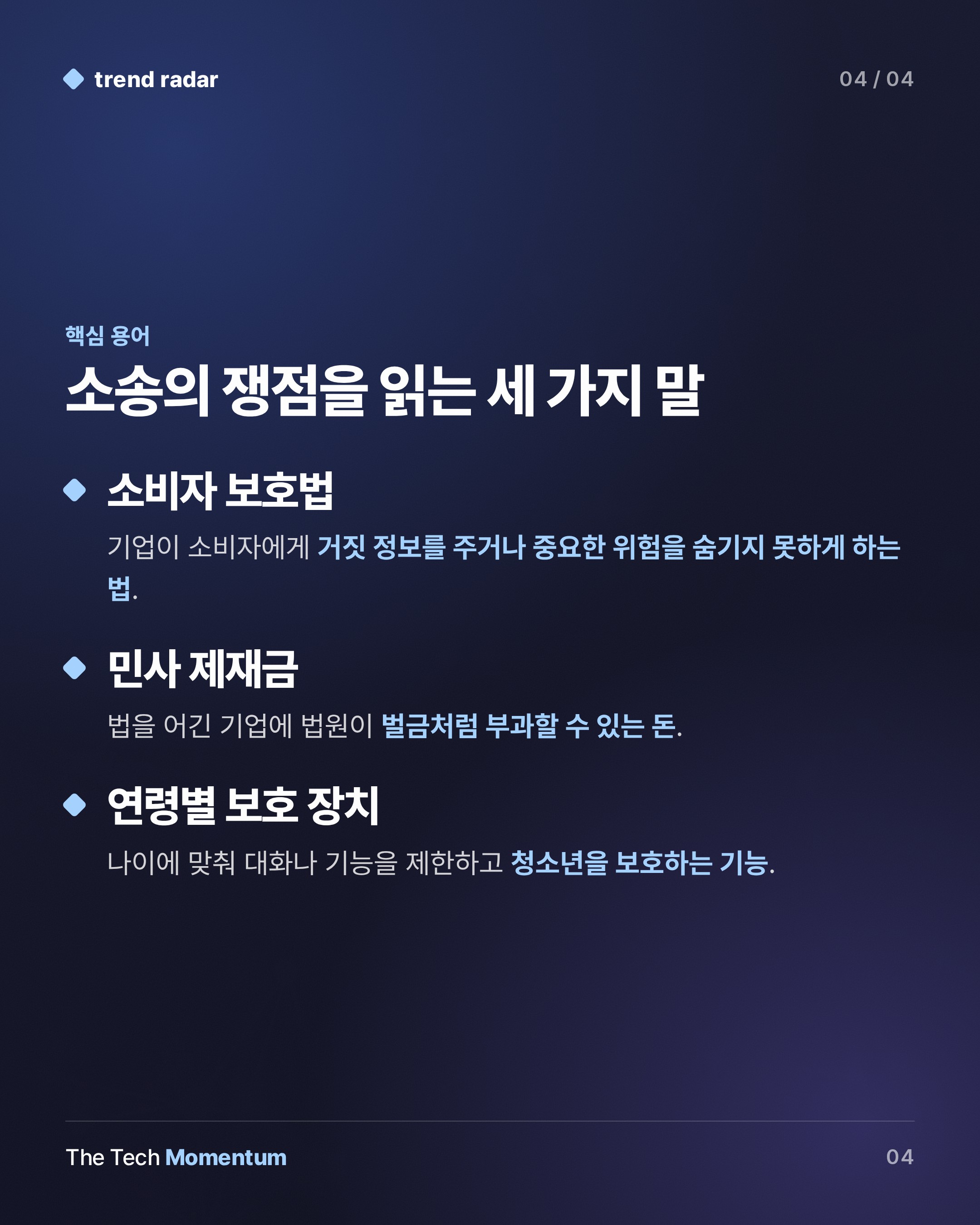 미국 8개 주, OpenAI 제소… ChatGPT 아동 안전 책임 묻는다 (keyword_summary)