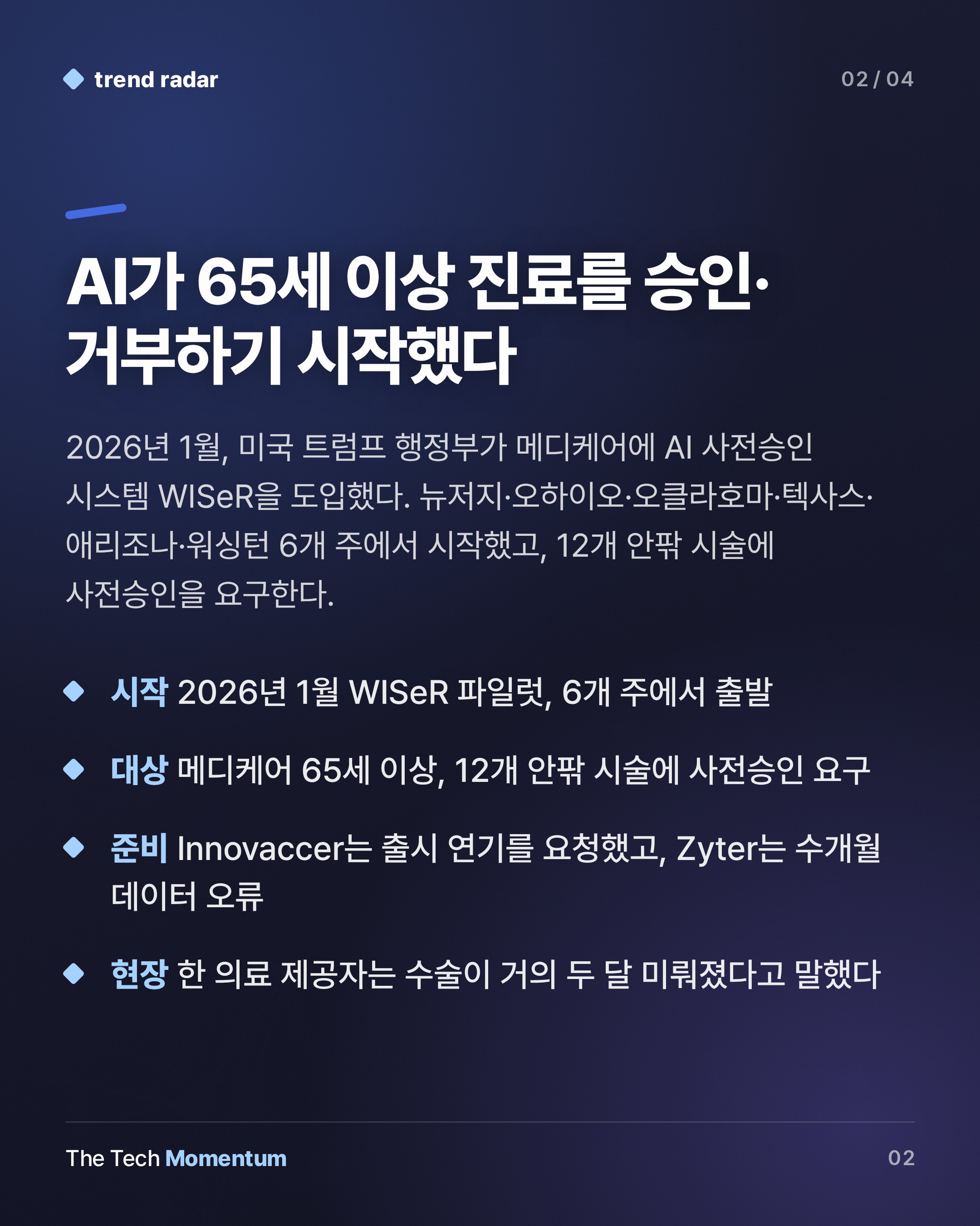 트럼프, AI로 노인 의료 승인·거부… 실험 첫 해 환자들이 울었다 (summary)