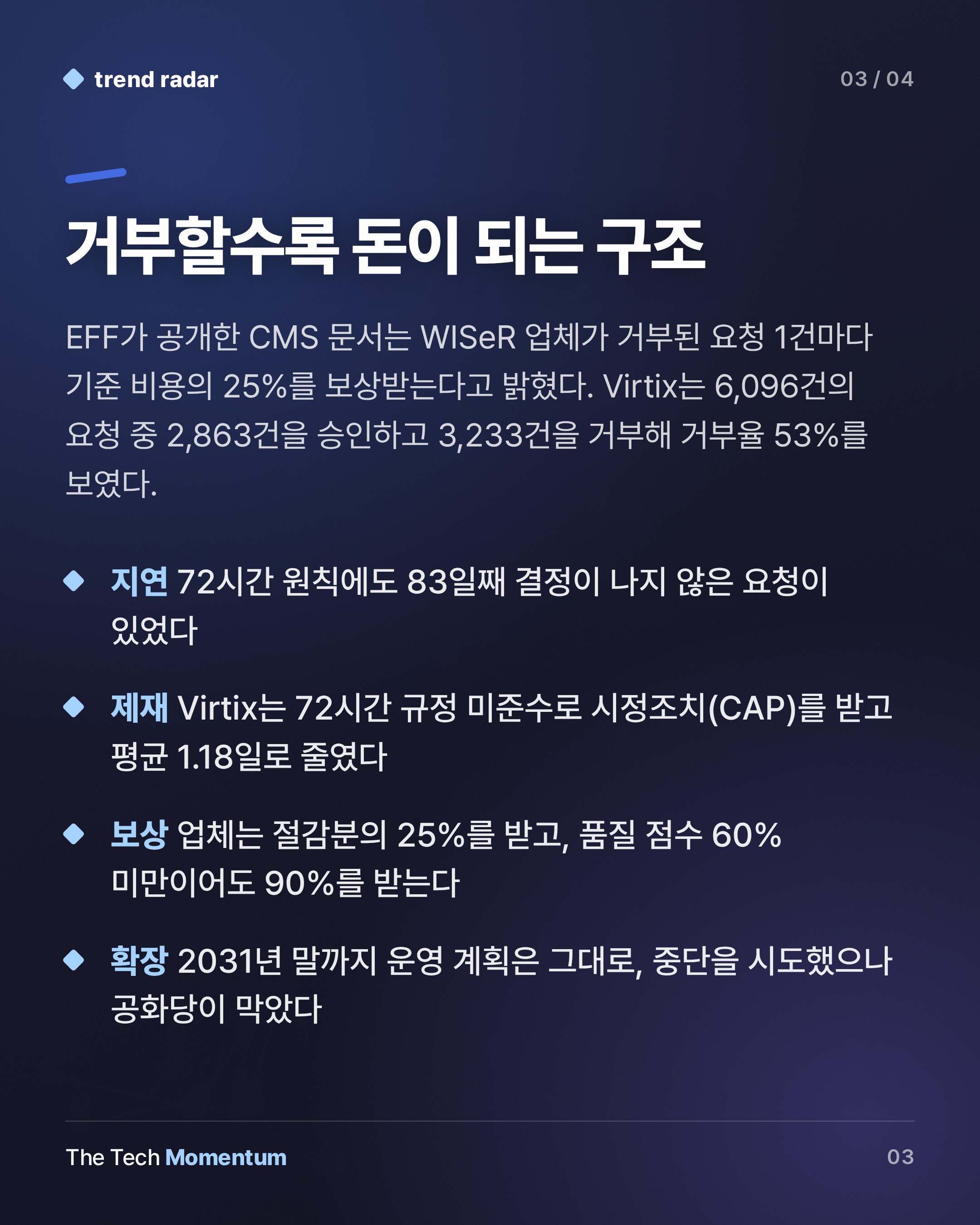 트럼프, AI로 노인 의료 승인·거부… 실험 첫 해 환자들이 울었다 (summary)
