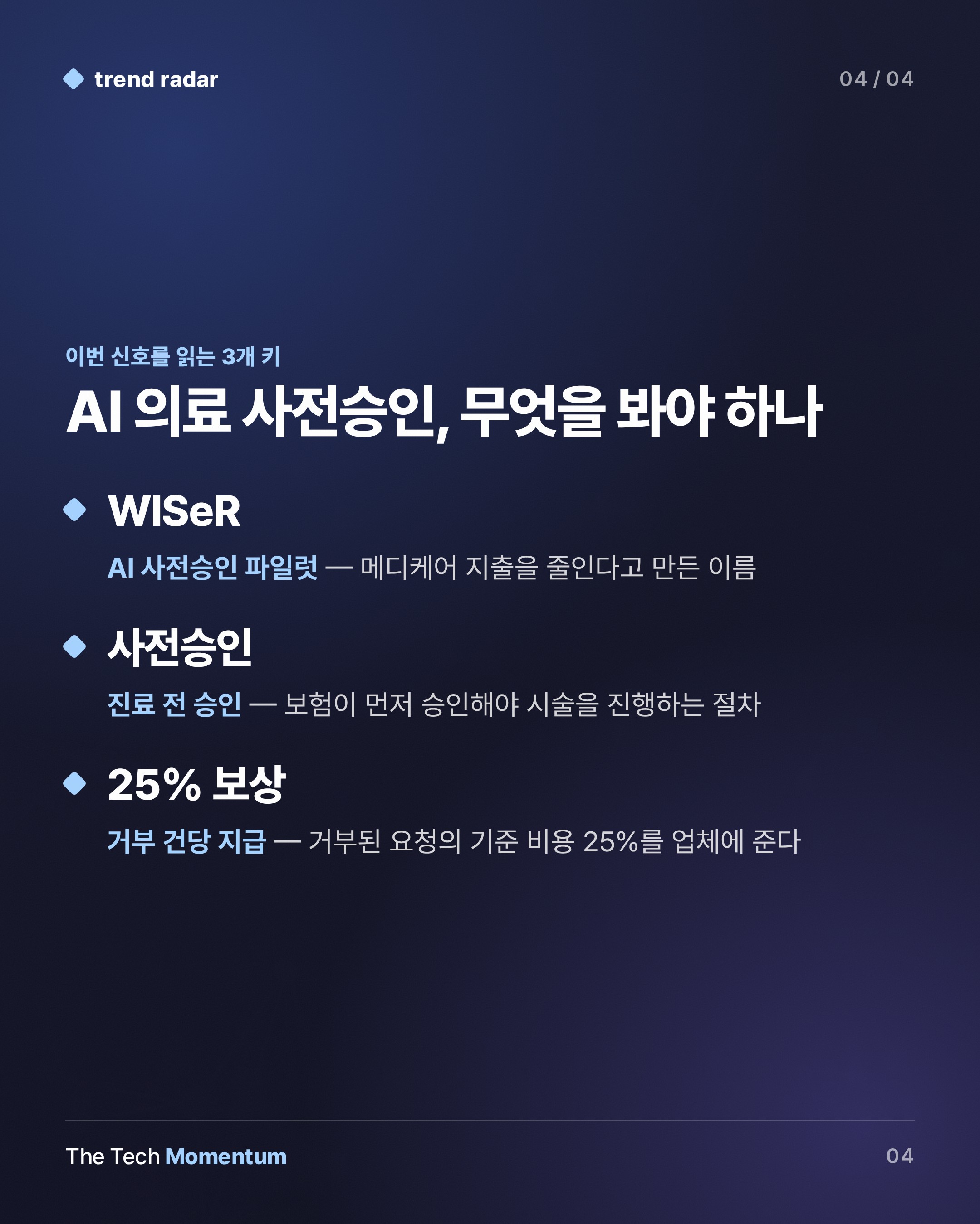 트럼프, AI로 노인 의료 승인·거부… 실험 첫 해 환자들이 울었다 (keyword_summary)