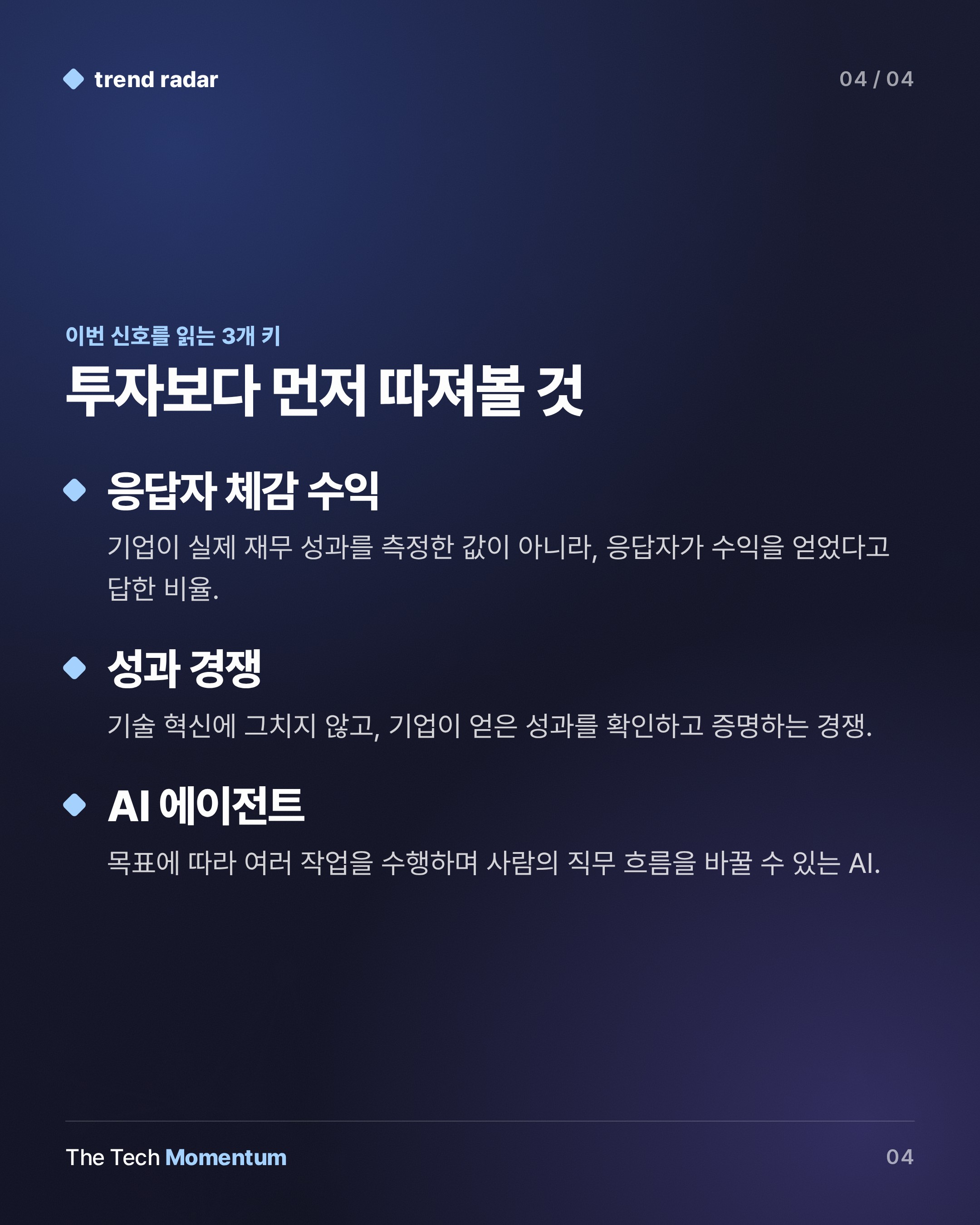 Gartner 설문, AI 수익 체감 기업 13%뿐… 투자 확대는 계속 (keyword_summary)