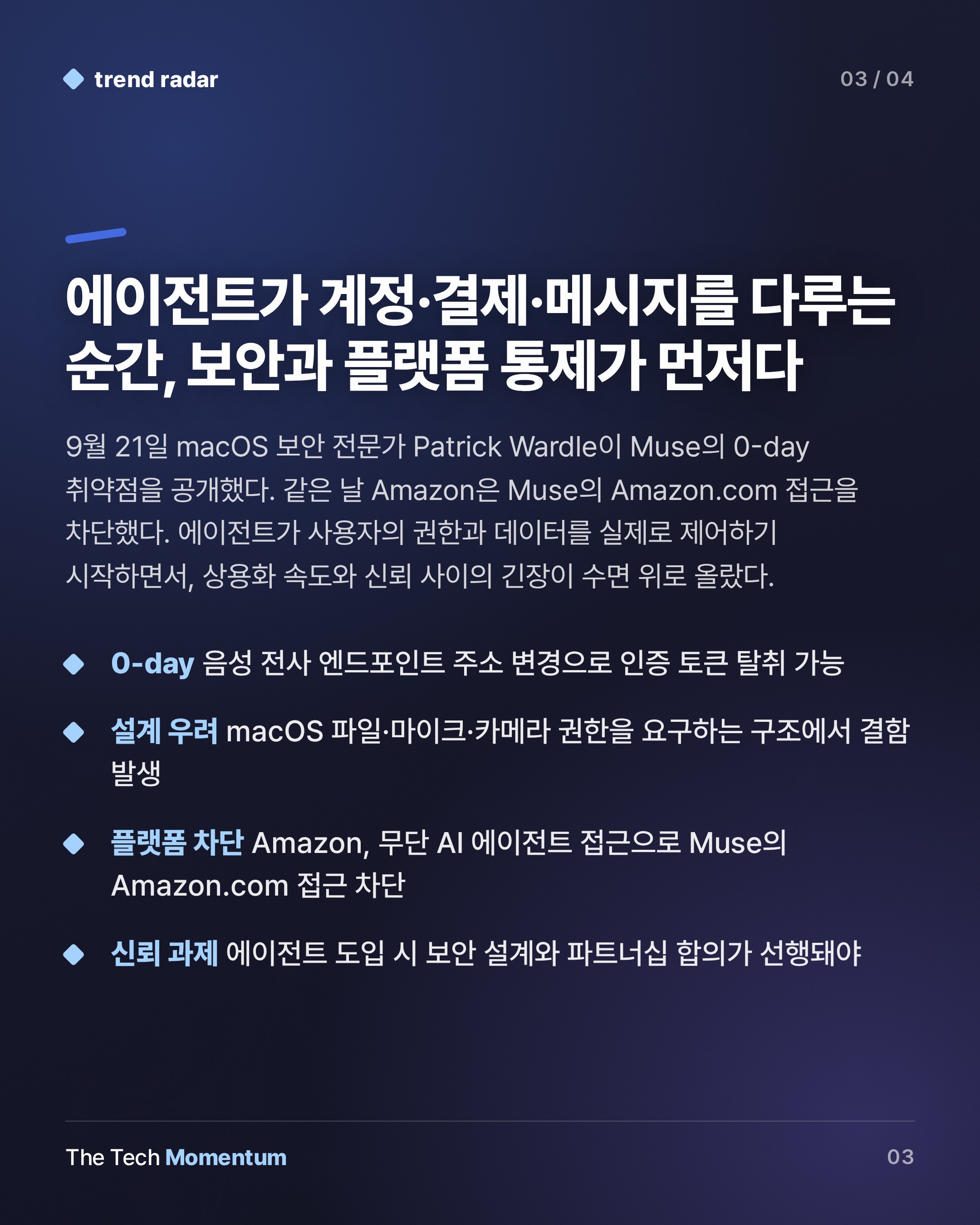 Meta Muse, ChatGPT 초기 기록 깼다…0-day 취약점과 Amazon 차단이 덮쳤다 (summary)