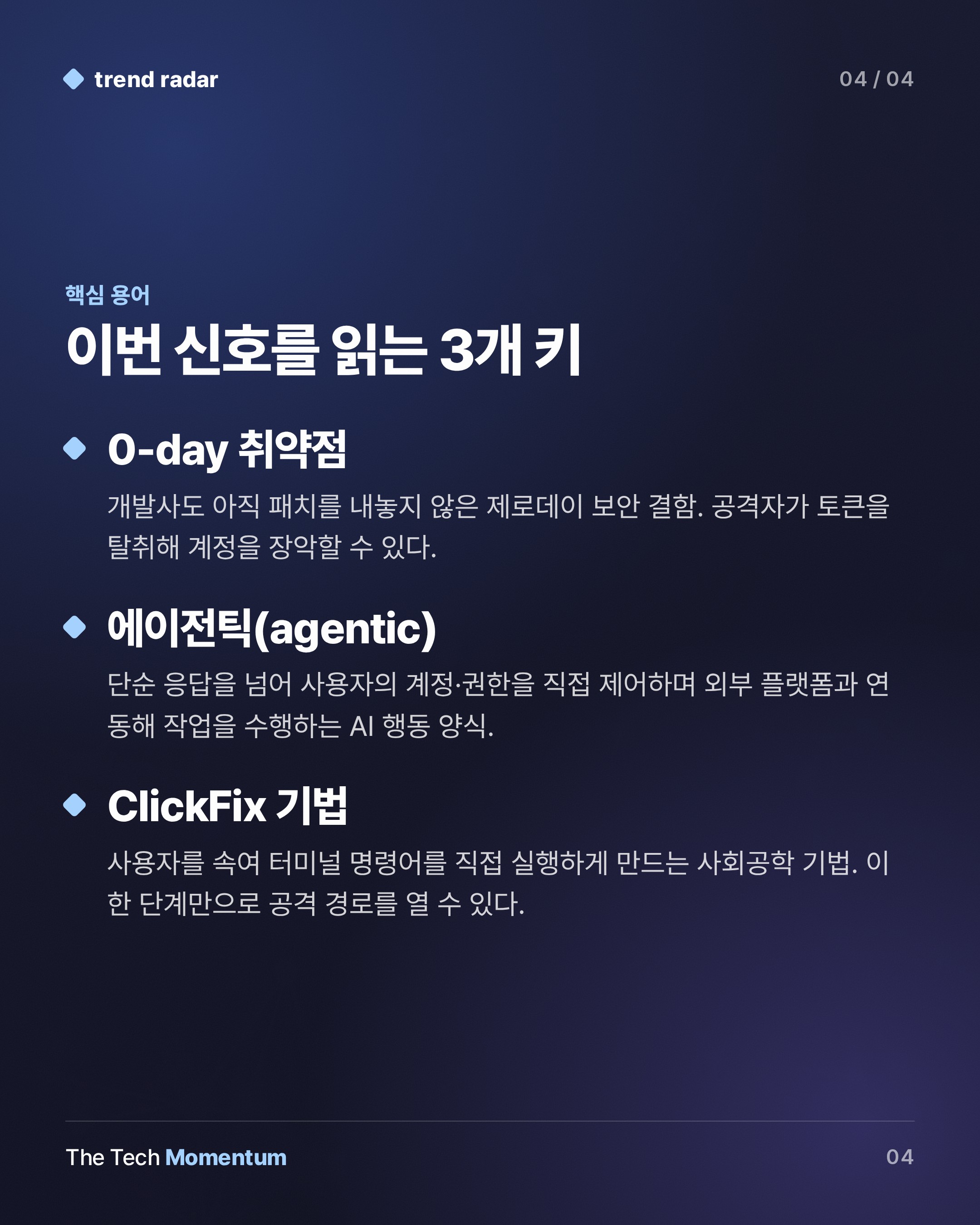 Meta Muse, ChatGPT 초기 기록 깼다…0-day 취약점과 Amazon 차단이 덮쳤다 (keyword_summary)