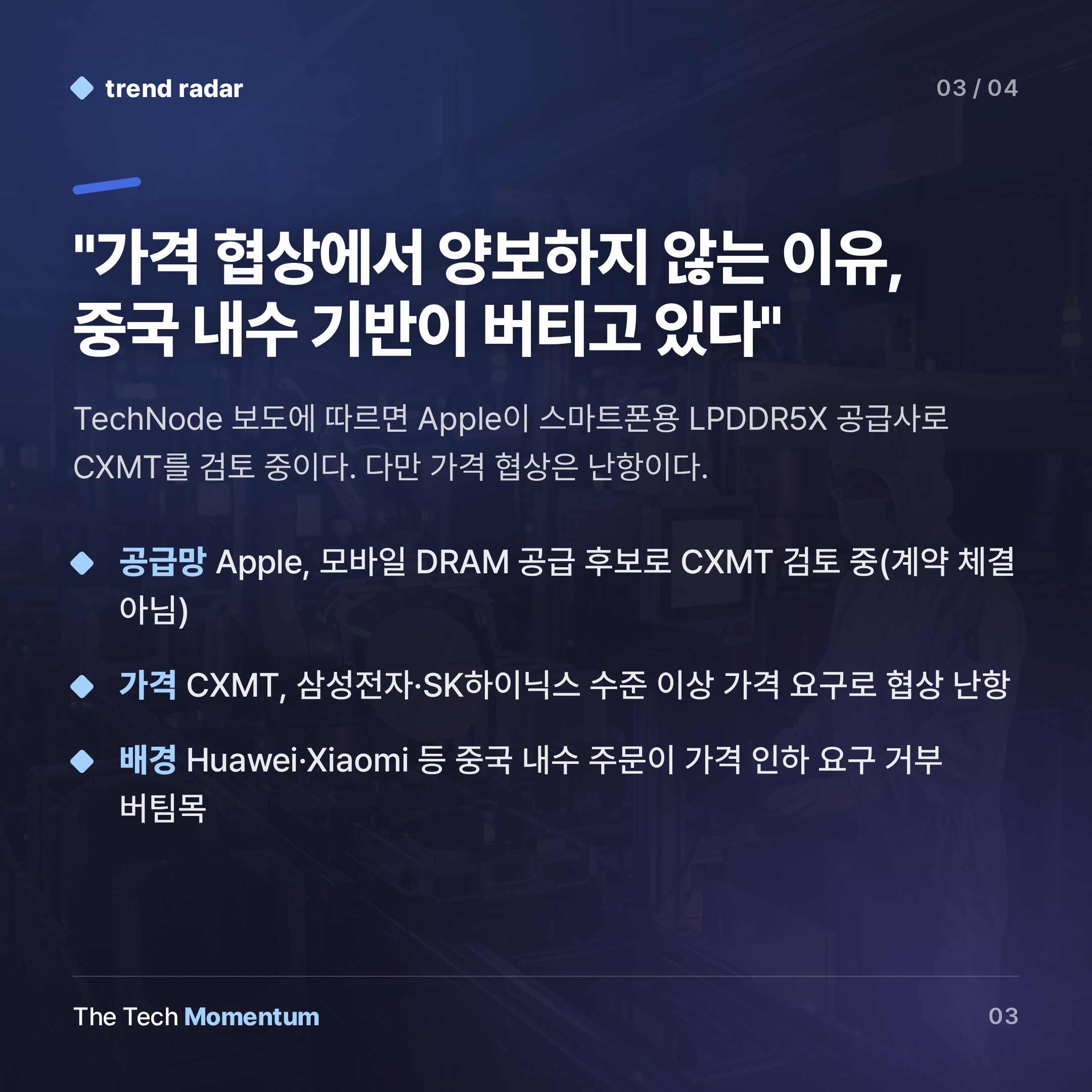CXMT 상장 성공, 중국 메모리 10년…삼성·SK하이닉스가 맞닥뜨린 경쟁자의 실체 (summary)