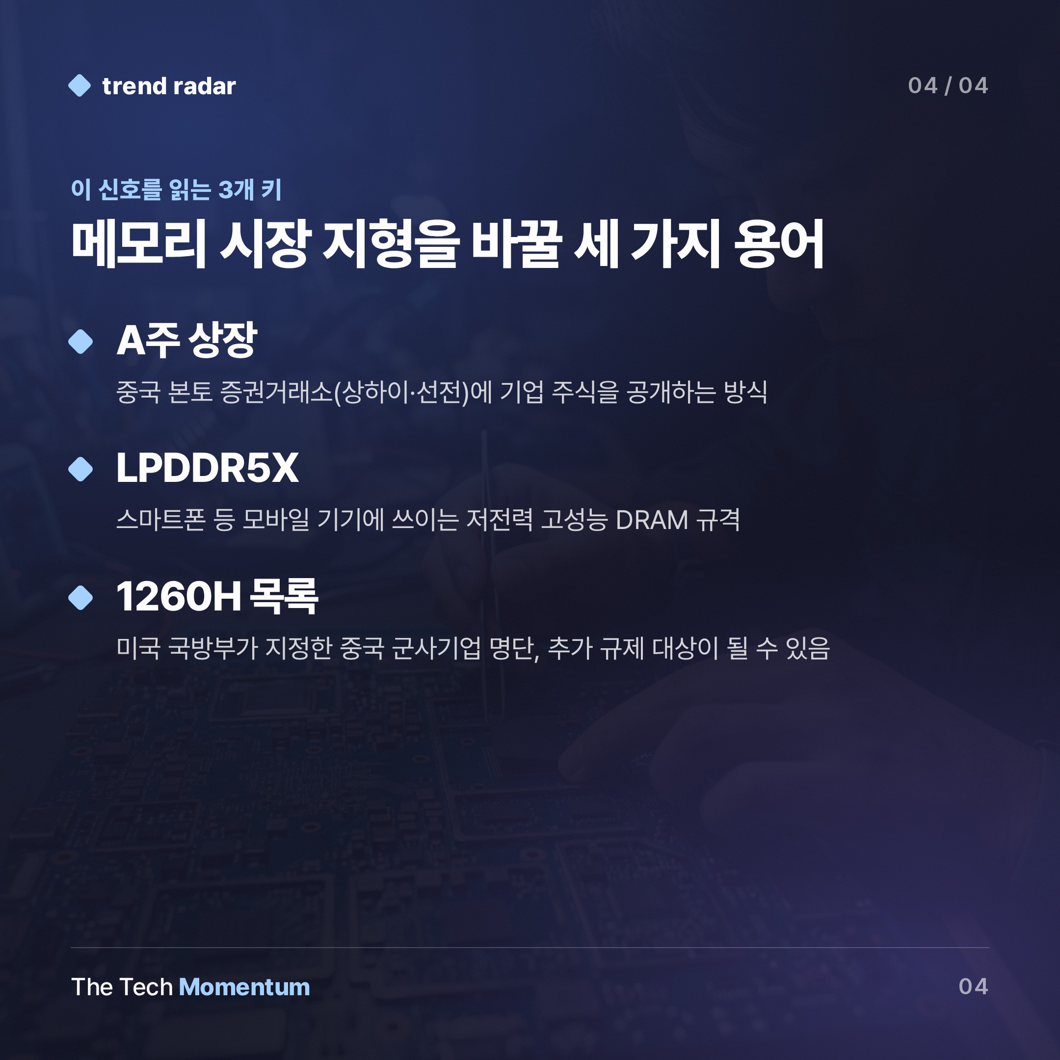 CXMT 상장 성공, 중국 메모리 10년…삼성·SK하이닉스가 맞닥뜨린 경쟁자의 실체 (keyword_summary)